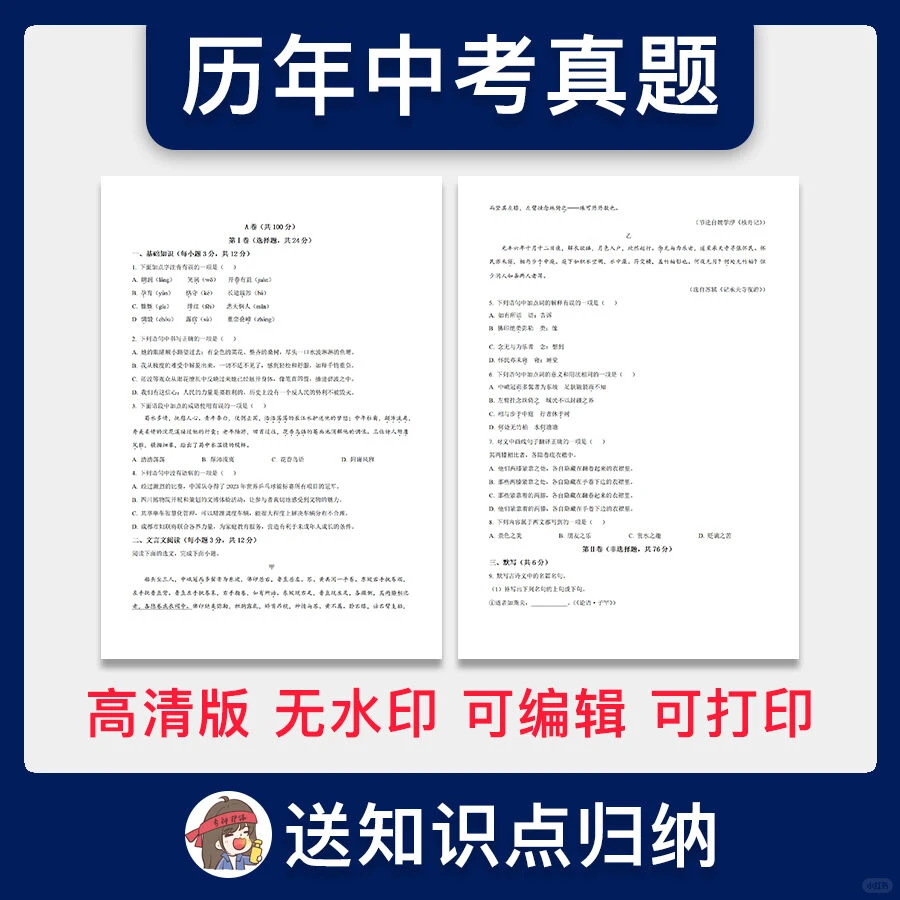 邯郸中考必备真题速领！🔥答案+解析 第4张