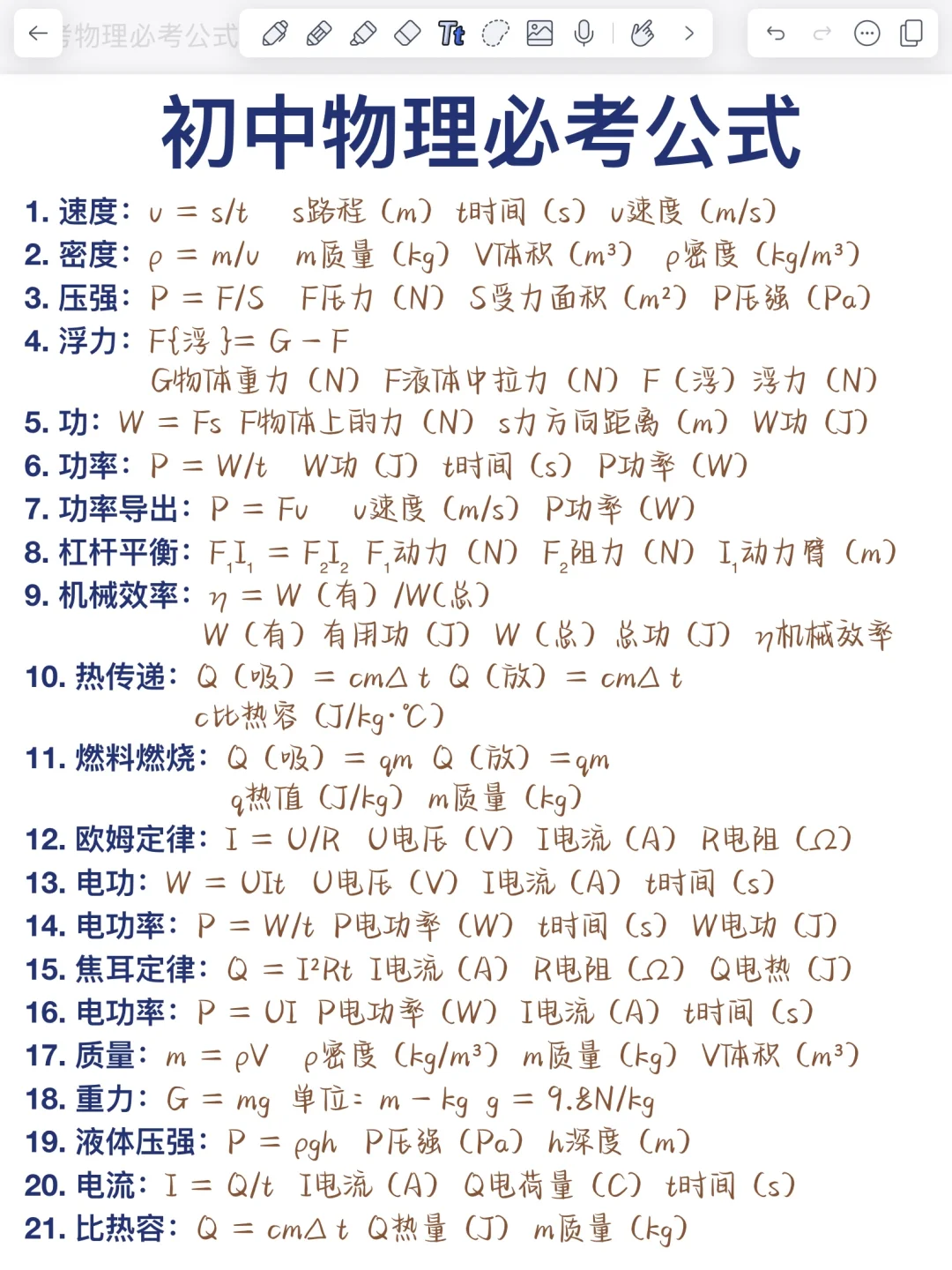 初中物理必考公式➕考点记忆🔥 第2张