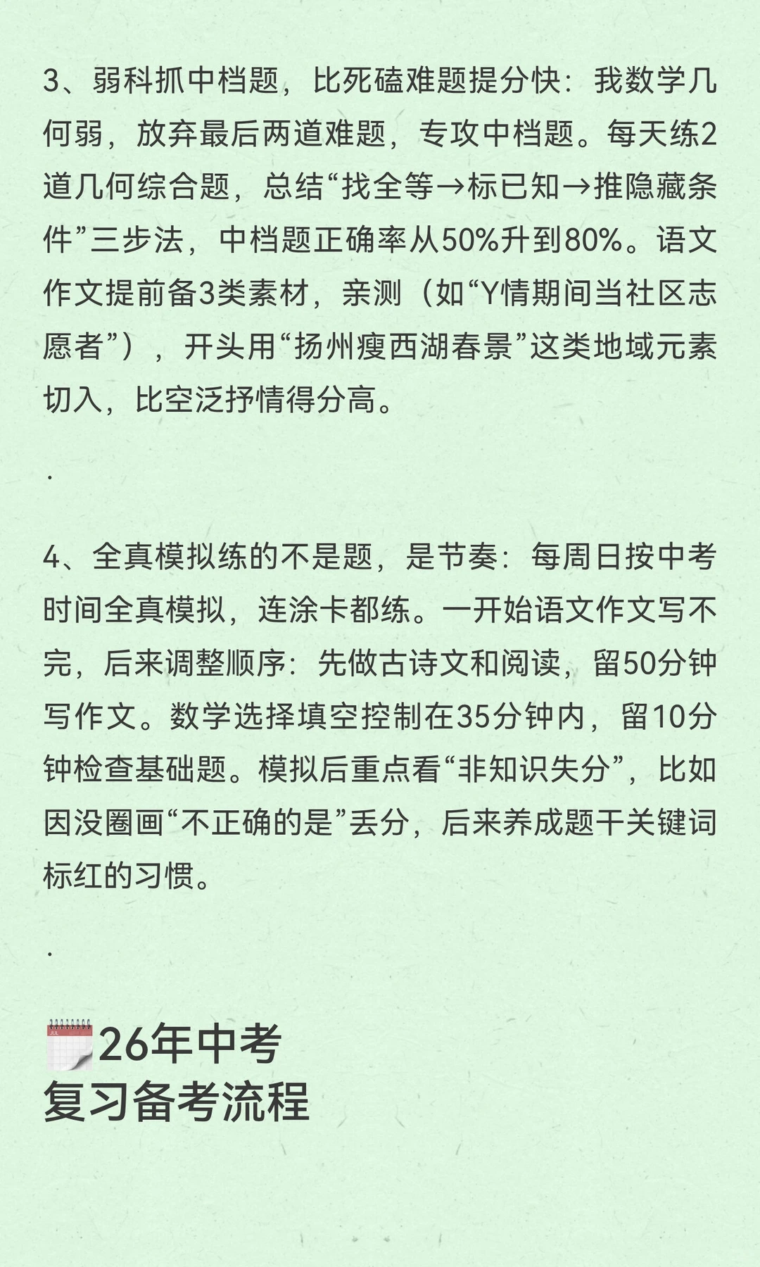 初三大忌！！！ 第25张