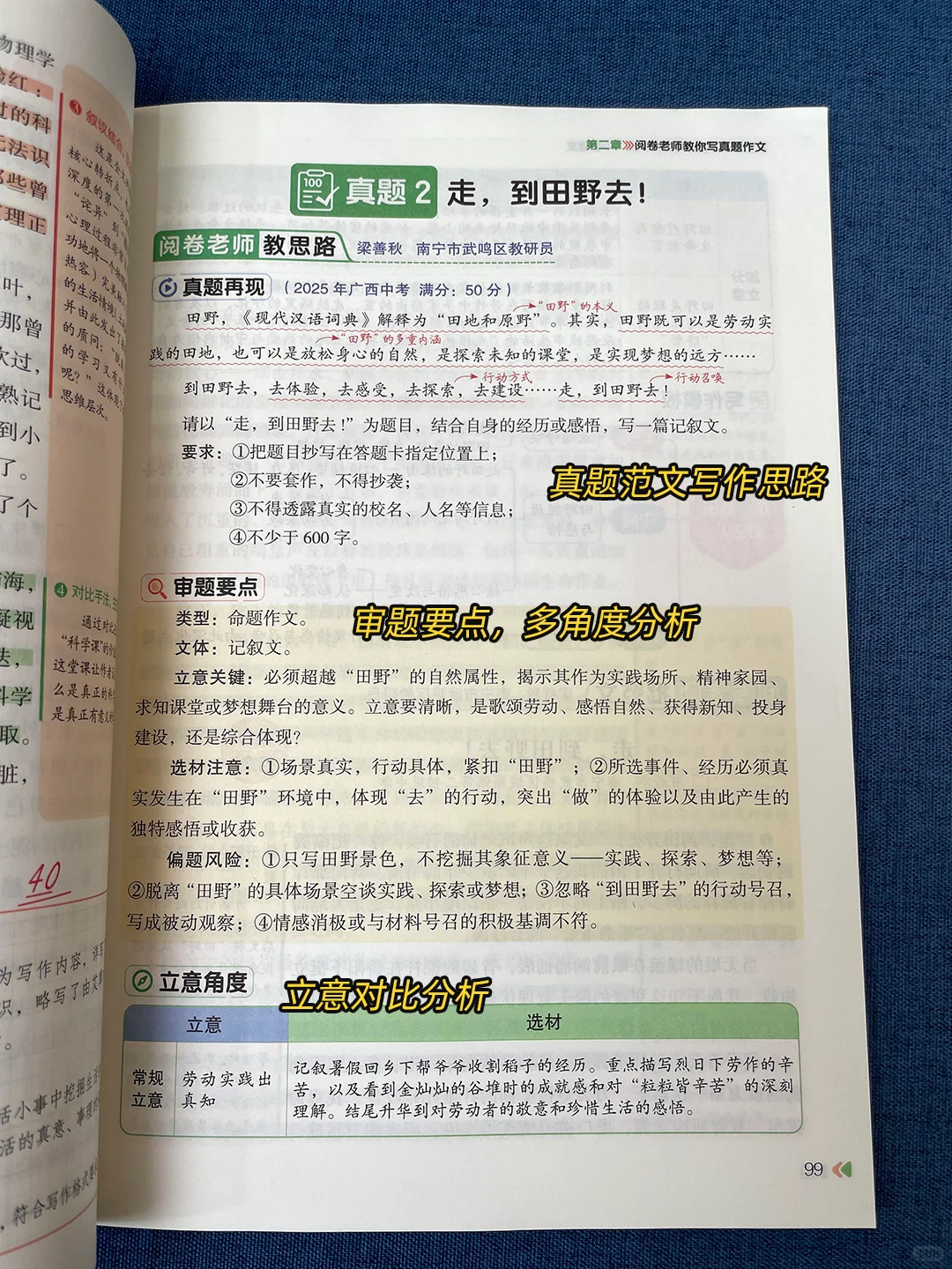 我宣布❗这本书是26年中考生学作文的神 第9张