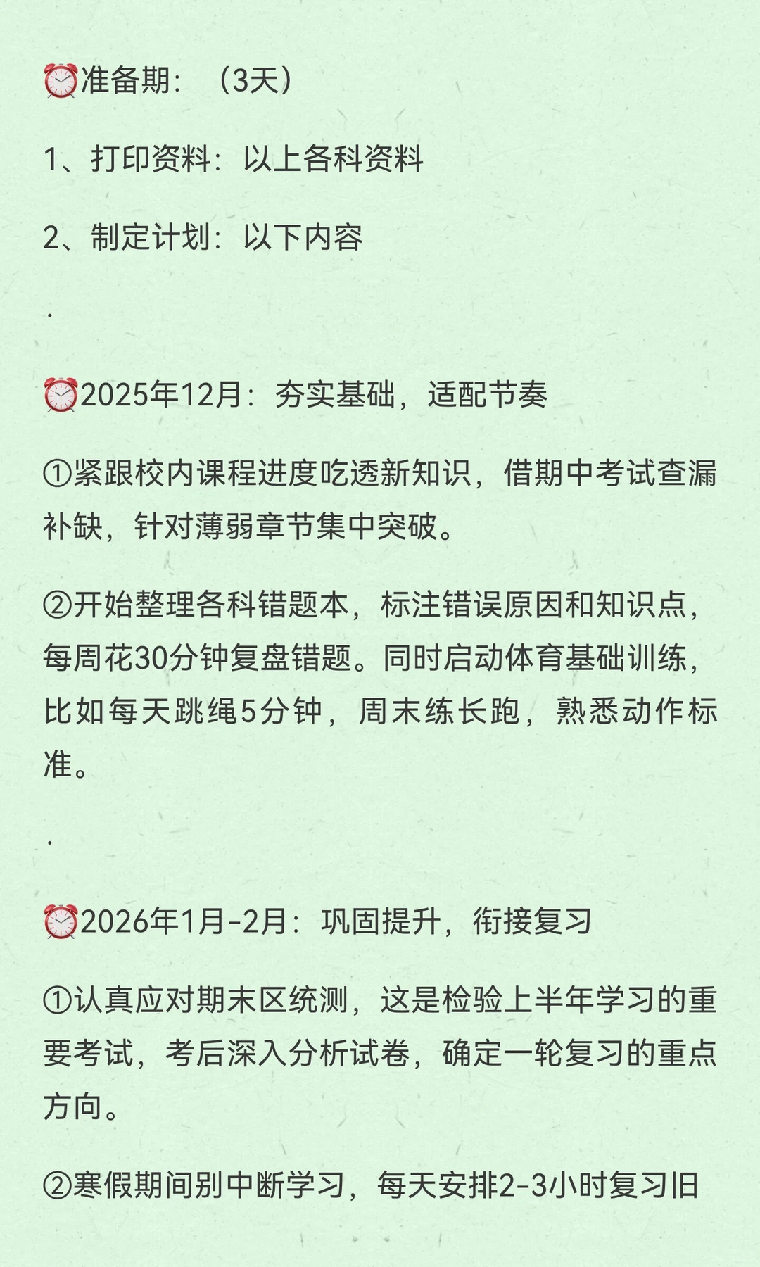 初三大忌！！！ 第26张