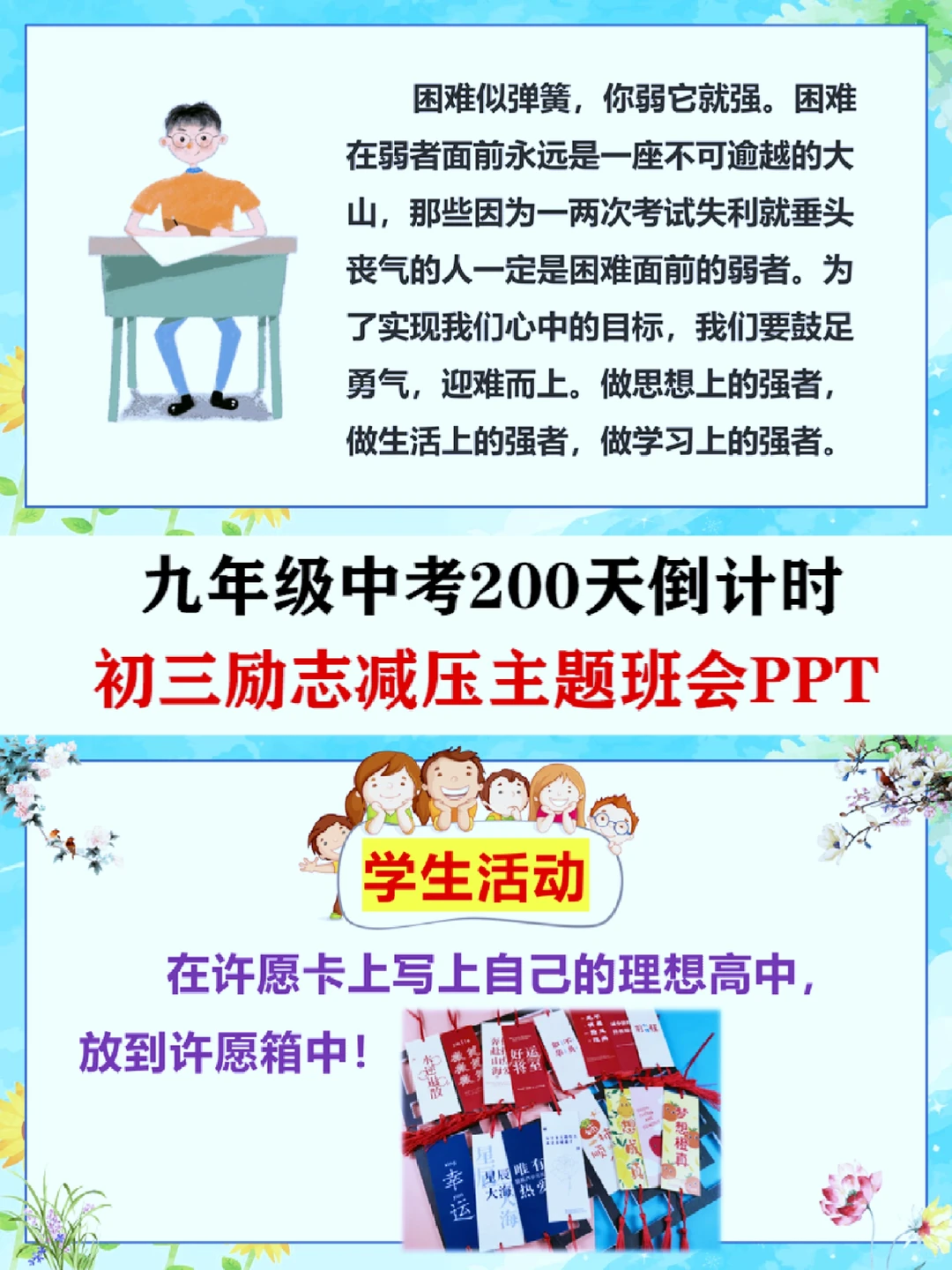 中考倒计时🔥最后200天，我们大有可为！ 第1张