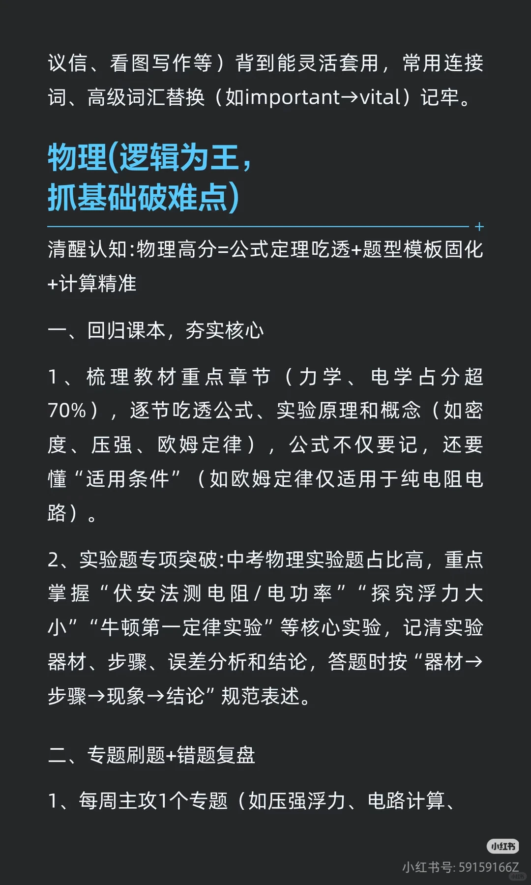 转❗初三普娃最后三个月如何逆袭 第6张