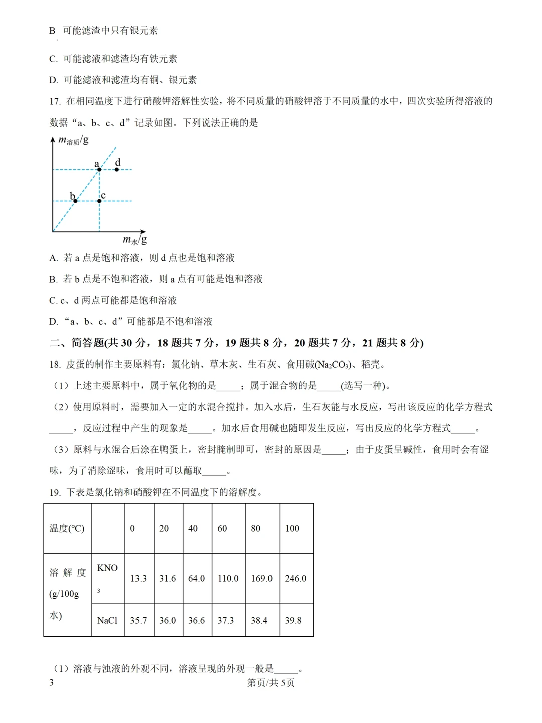 上海中考各区14-25年一模二模试卷 + 解析 第8张
