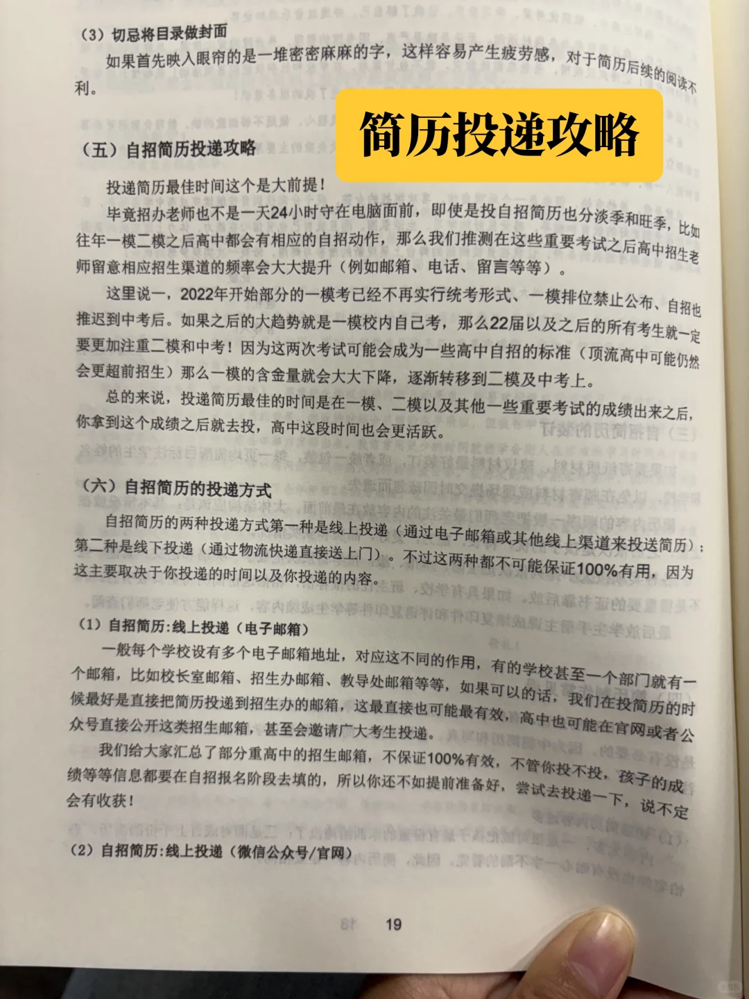 上海中考自招红宝书，建议初中家长人手一本 第7张