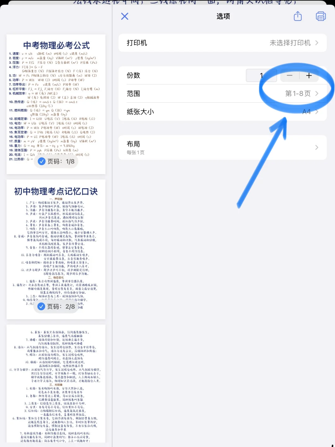 初中物理必考公式➕考点记忆🔥 第1张
