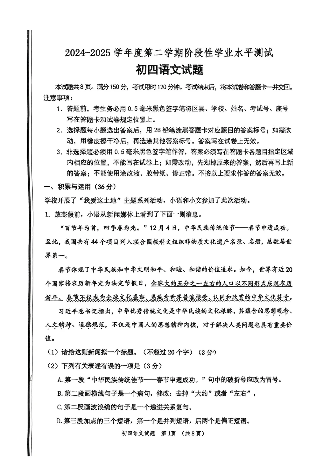 25年中考一模英语➕答案 第3张