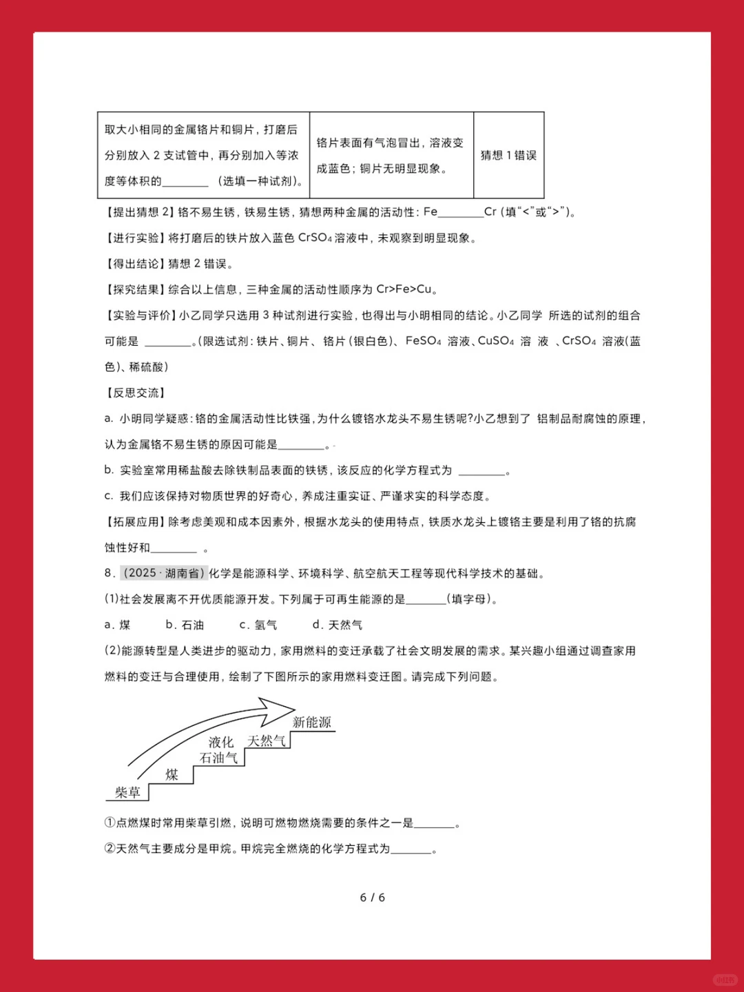 2025中考化学21个专项真题‖含答案解析🔥 第9张