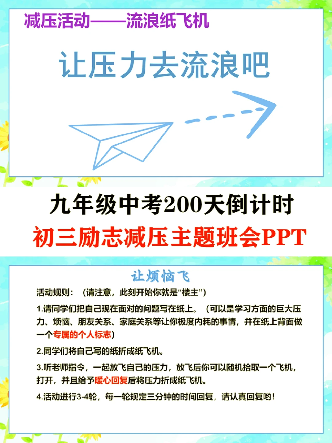 中考倒计时🔥最后200天，我们大有可为！ 第13张