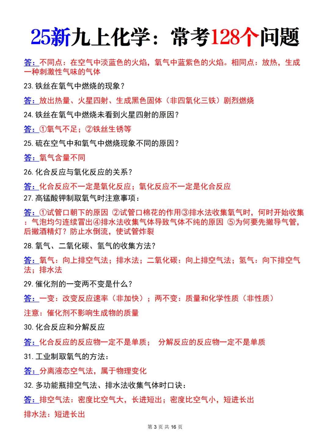 九上化学真的不难，期中反复就考这128个问题 第5张