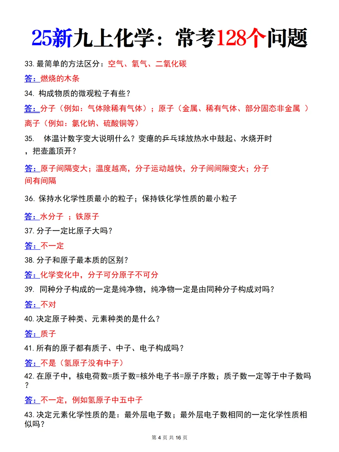 九上化学真的不难，期中反复就考这128个问题 第6张