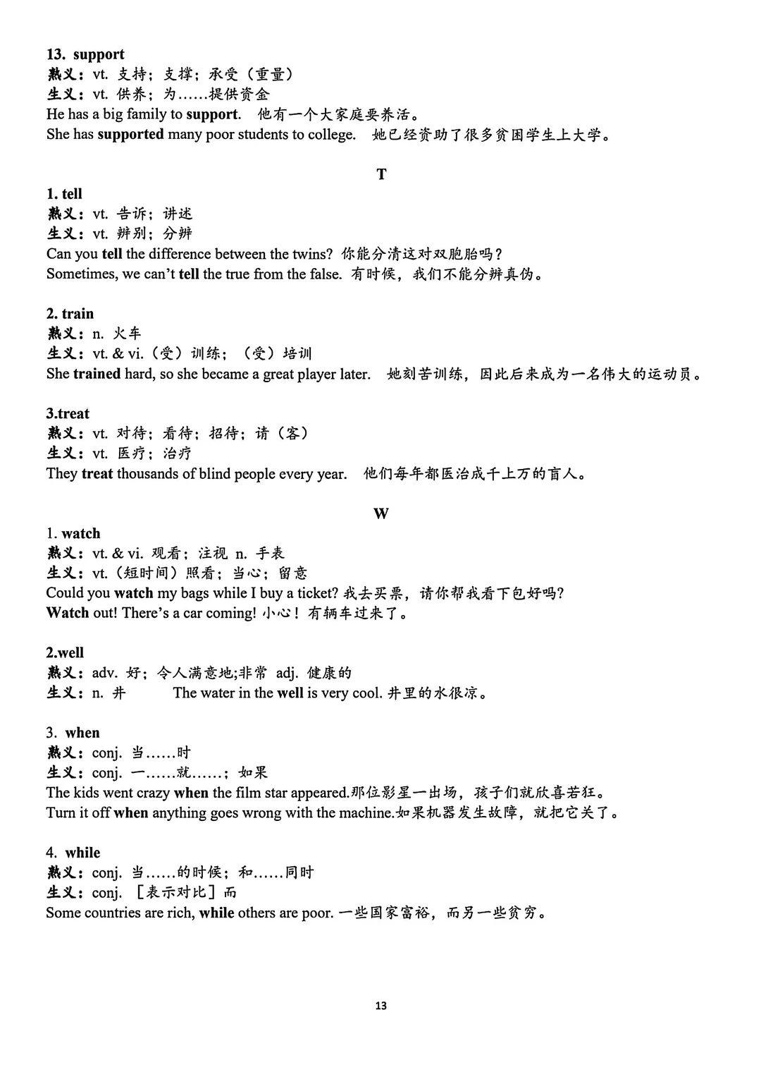 2026中考一词多义/熟词生义词汇考察合集 第1张