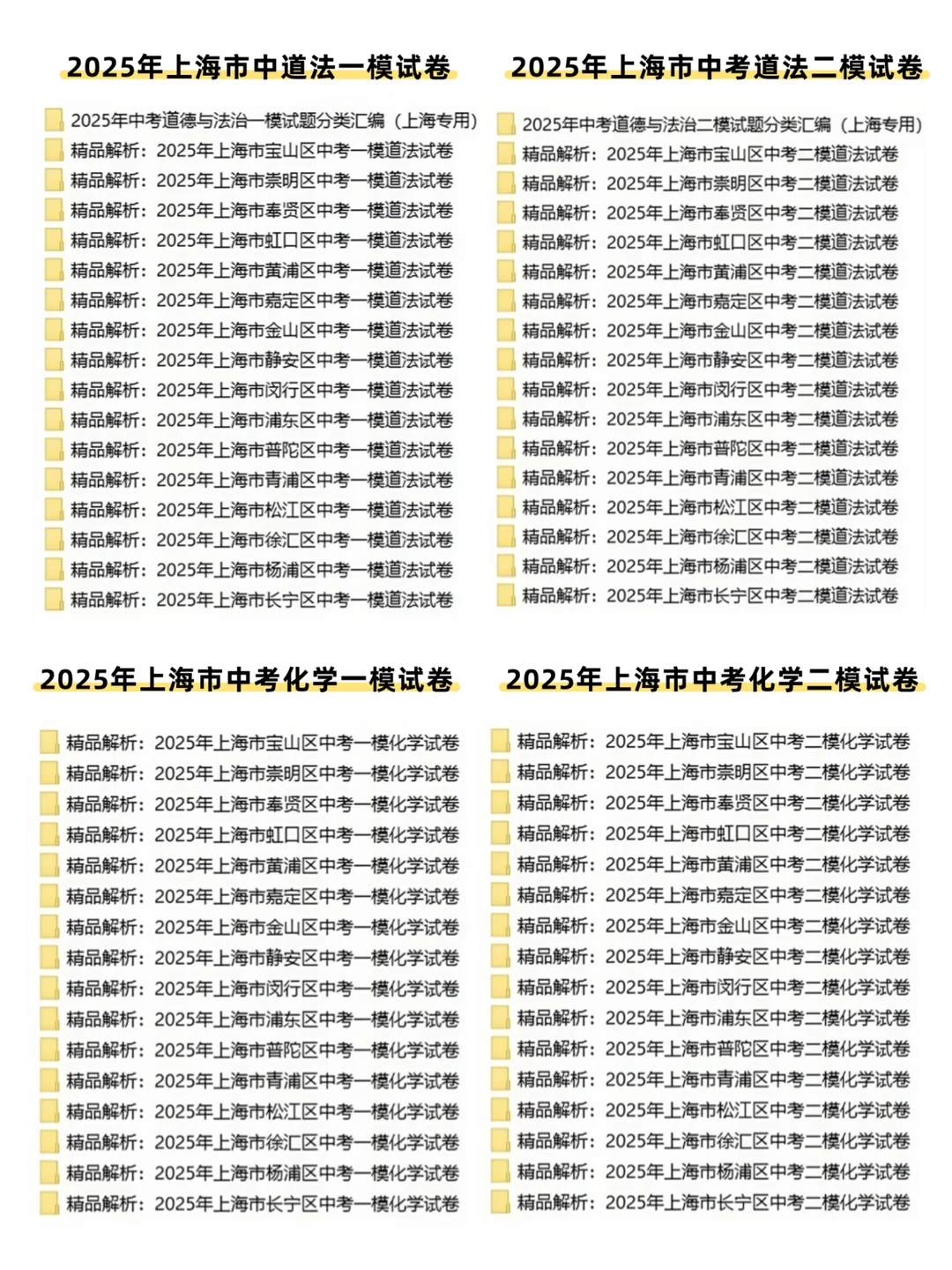 上海中考各区14-25年一模二模试卷 + 解析 第5张