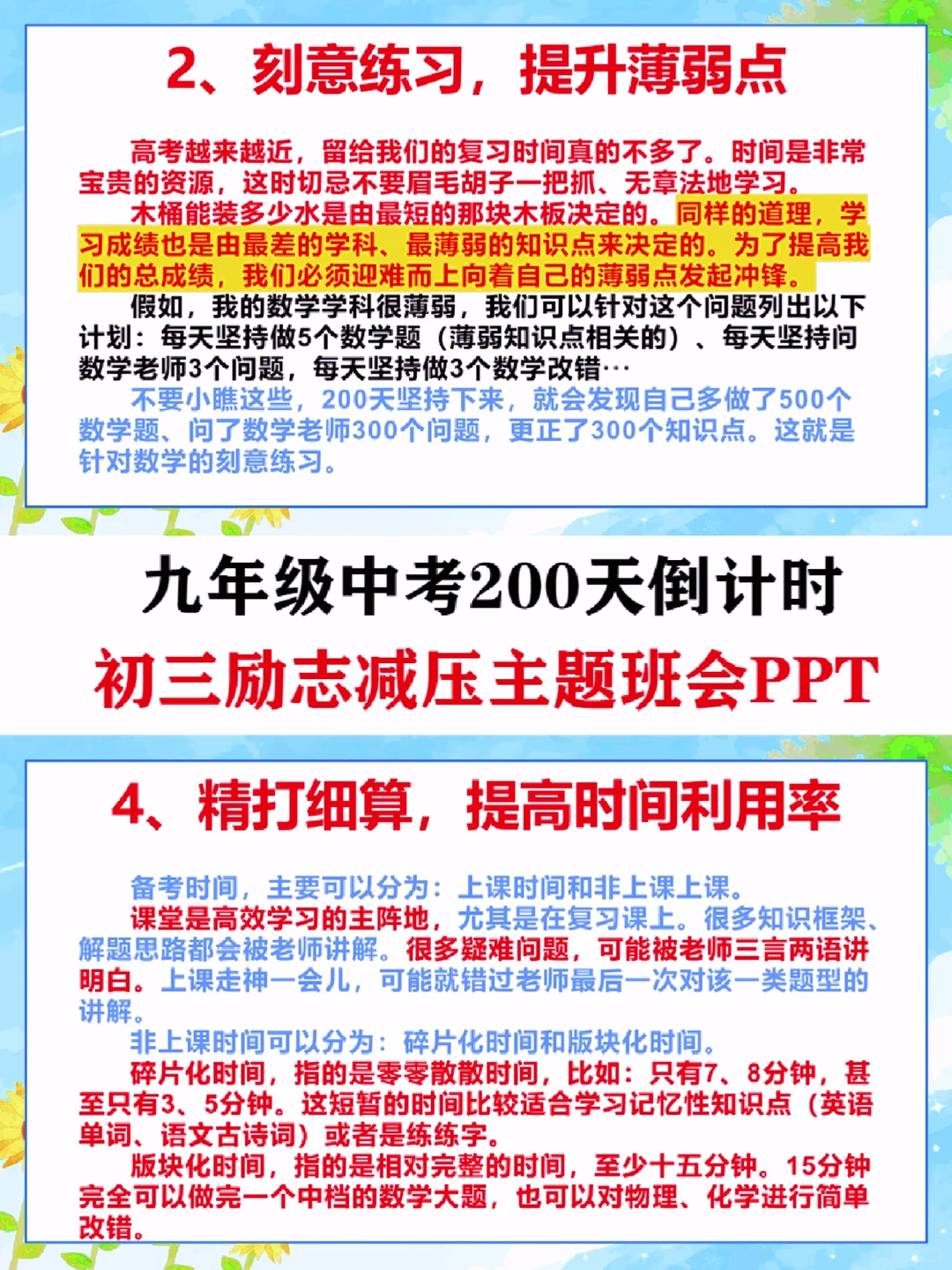 中考倒计时🔥最后200天，我们大有可为！ 第18张