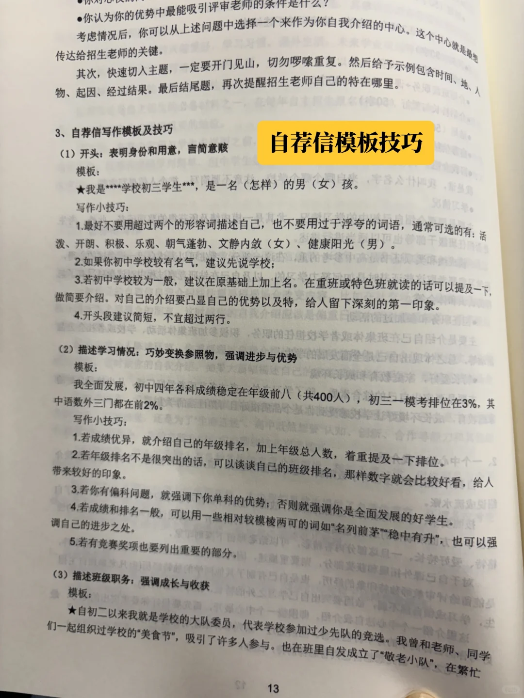 上海中考自招红宝书，建议初中家长人手一本 第6张