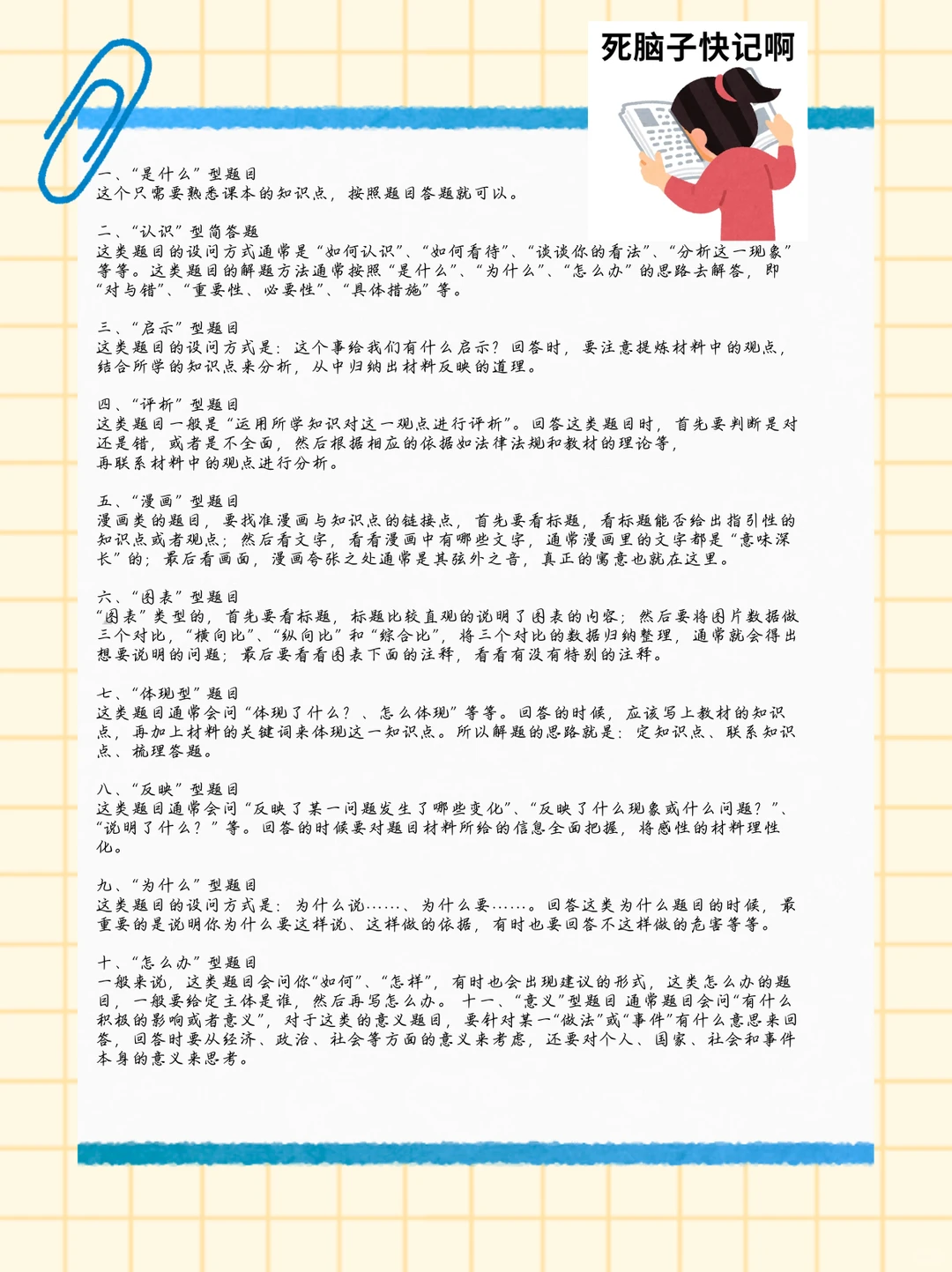 中考750+|道法学习建议 第1张