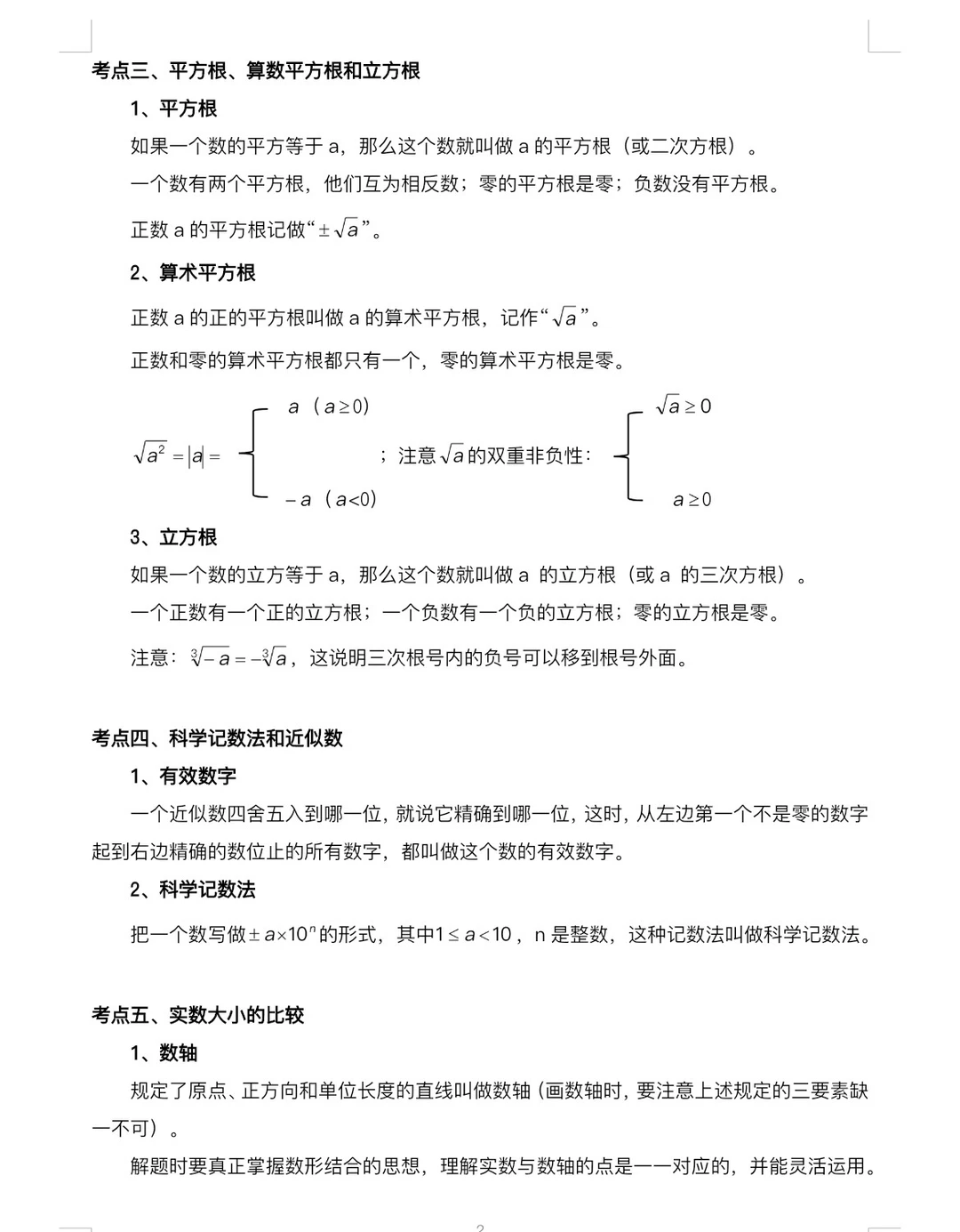 挖到宝！60页中考资料封神，打印即用 第3张