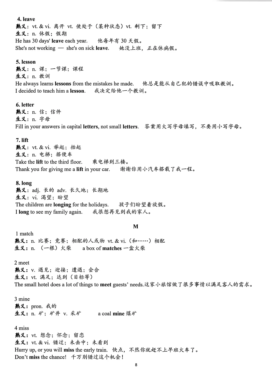 2026中考一词多义/熟词生义词汇考察合集 第2张