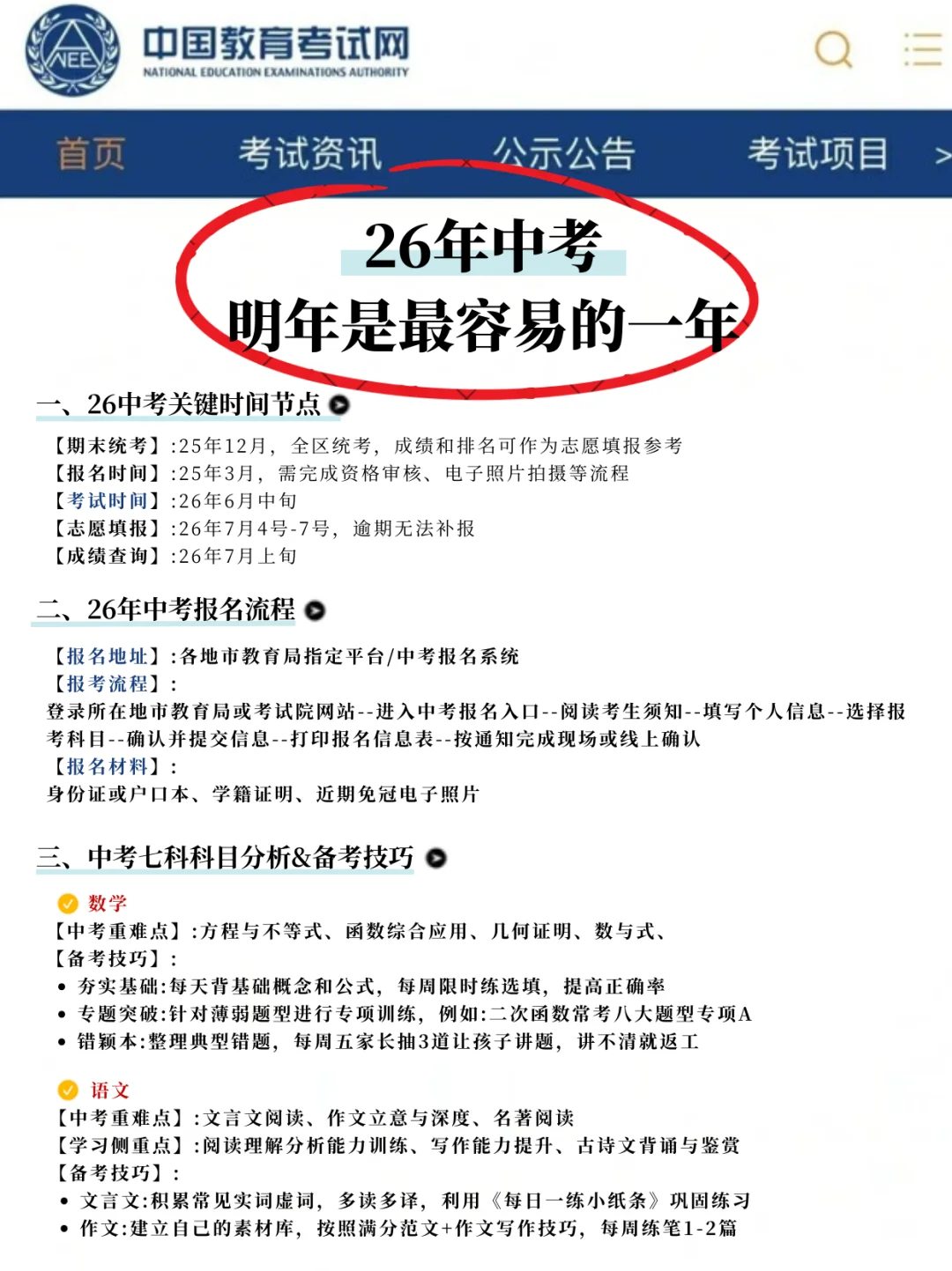 26中考❗明年是最容易的一年，初三家长注意 第2张