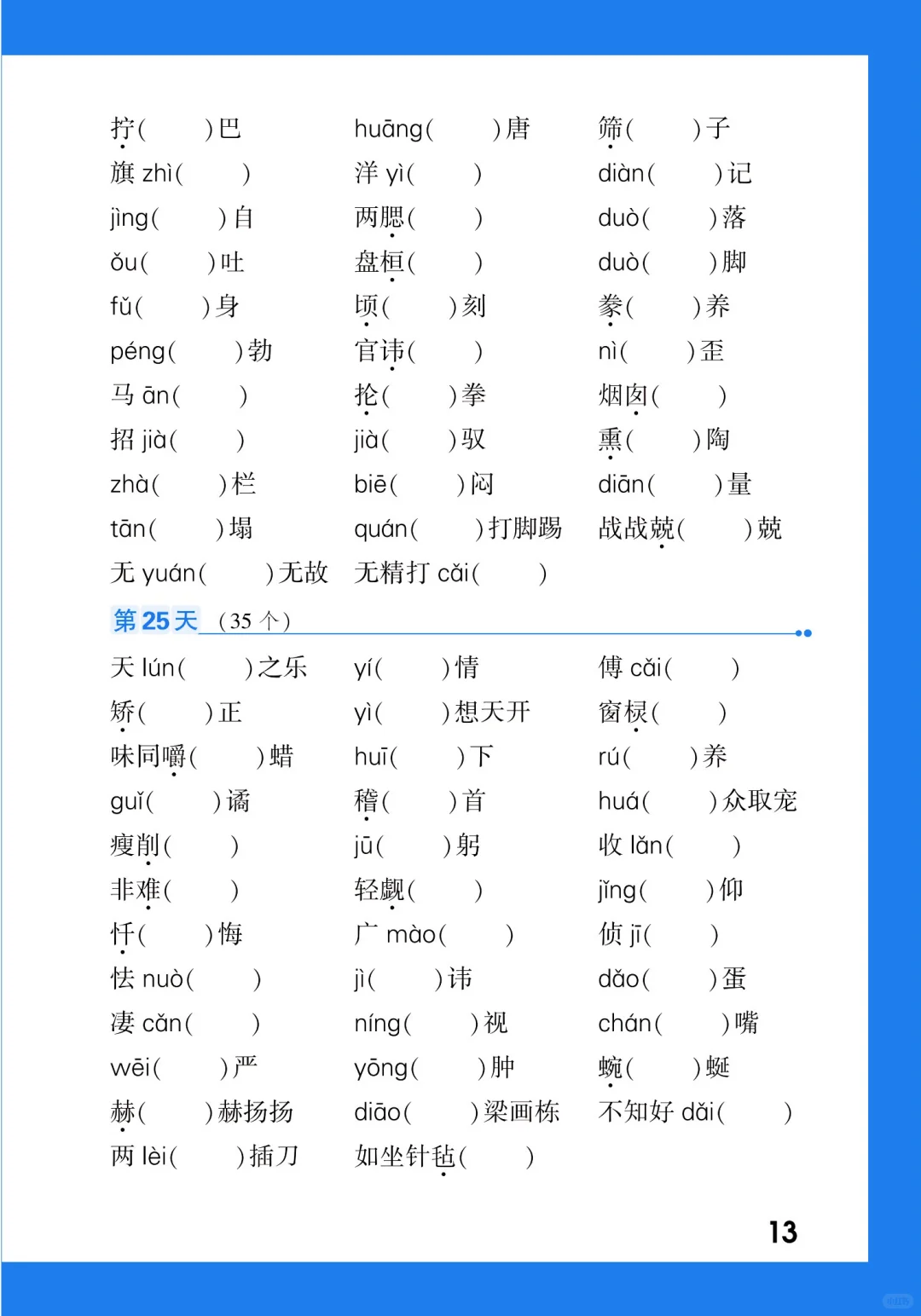 暑假每天35个，中考高频字词875个直接拿下🤙 第1张