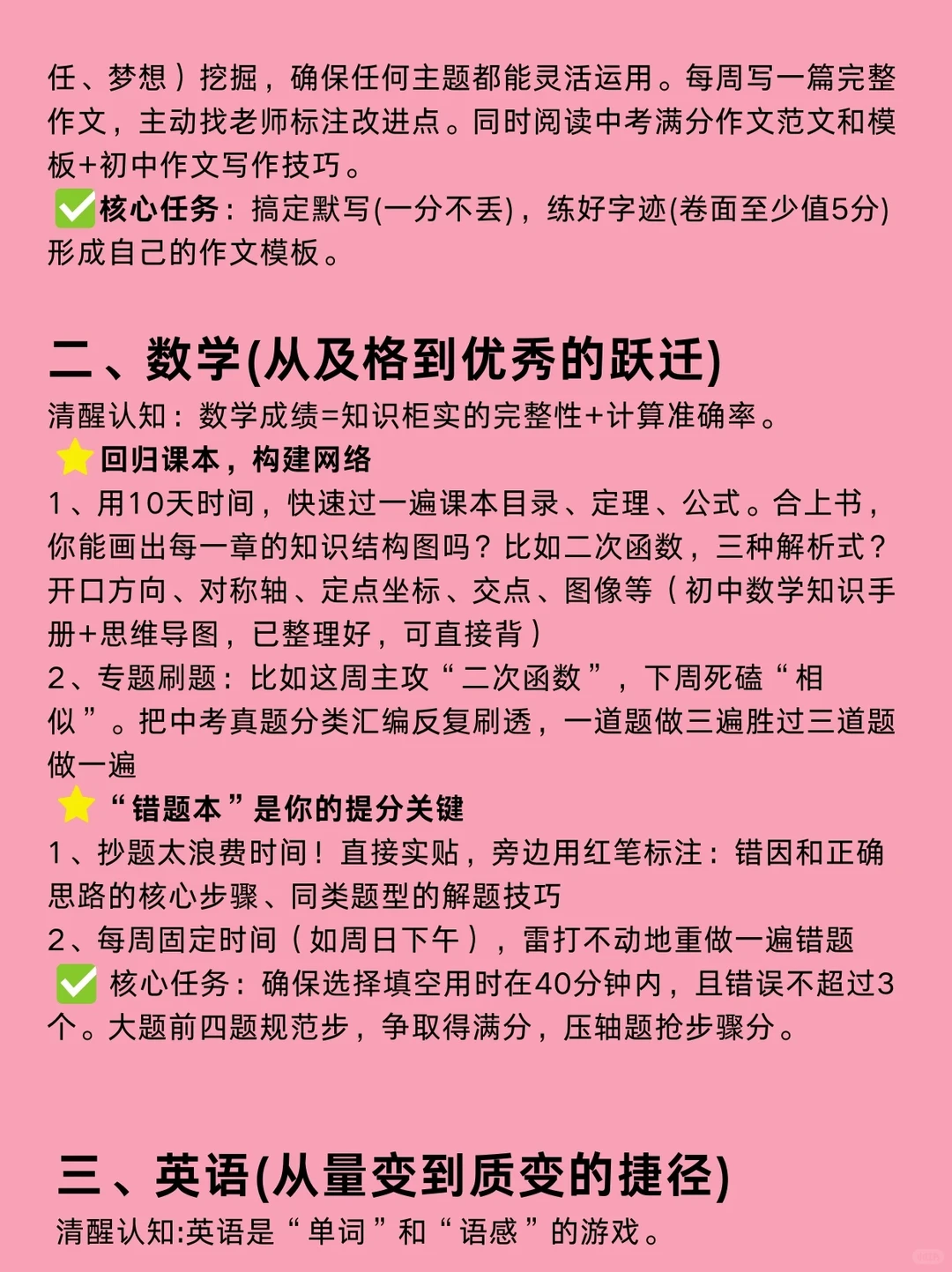 初三最后200天，你必须足够清醒❗️ 第3张