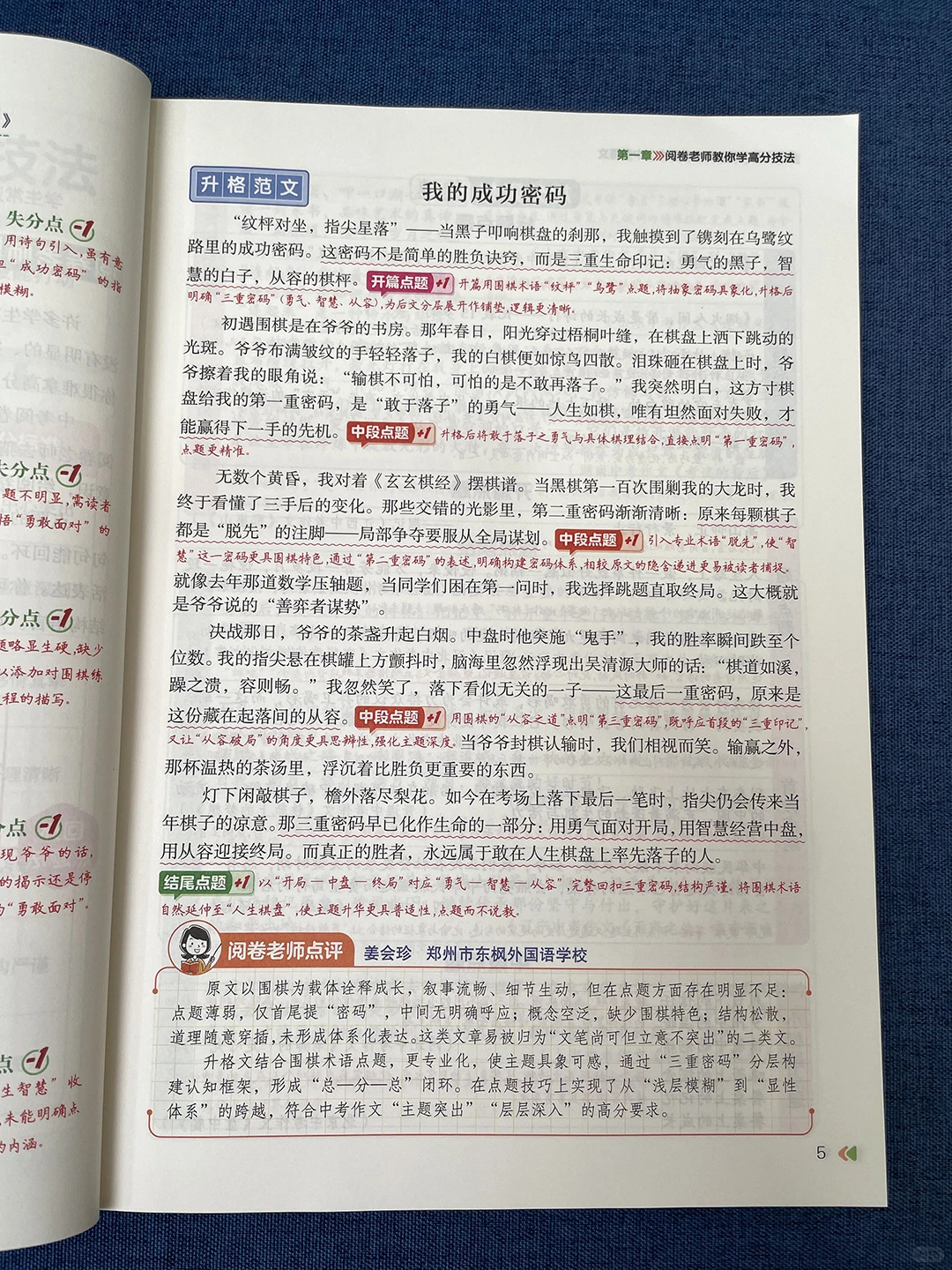 2026中考党必冲❗40位阅卷老师写的作文秘籍 第5张