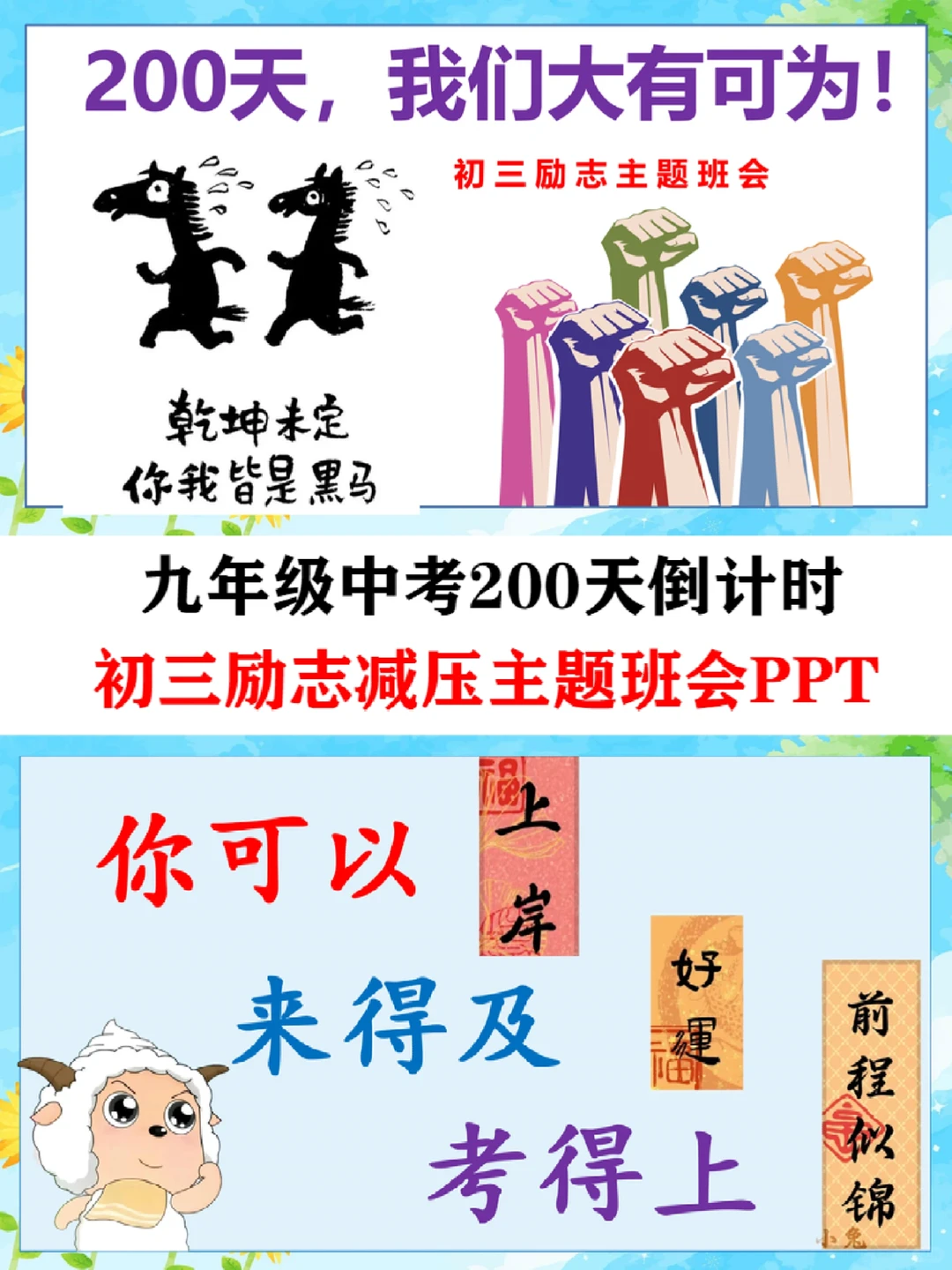 中考倒计时🔥最后200天，我们大有可为！ 第2张