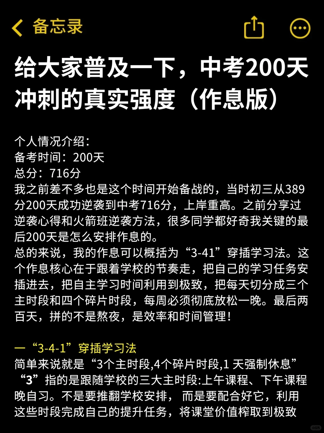 给26年参加中考的人一个逆袭重高的野路子 第2张