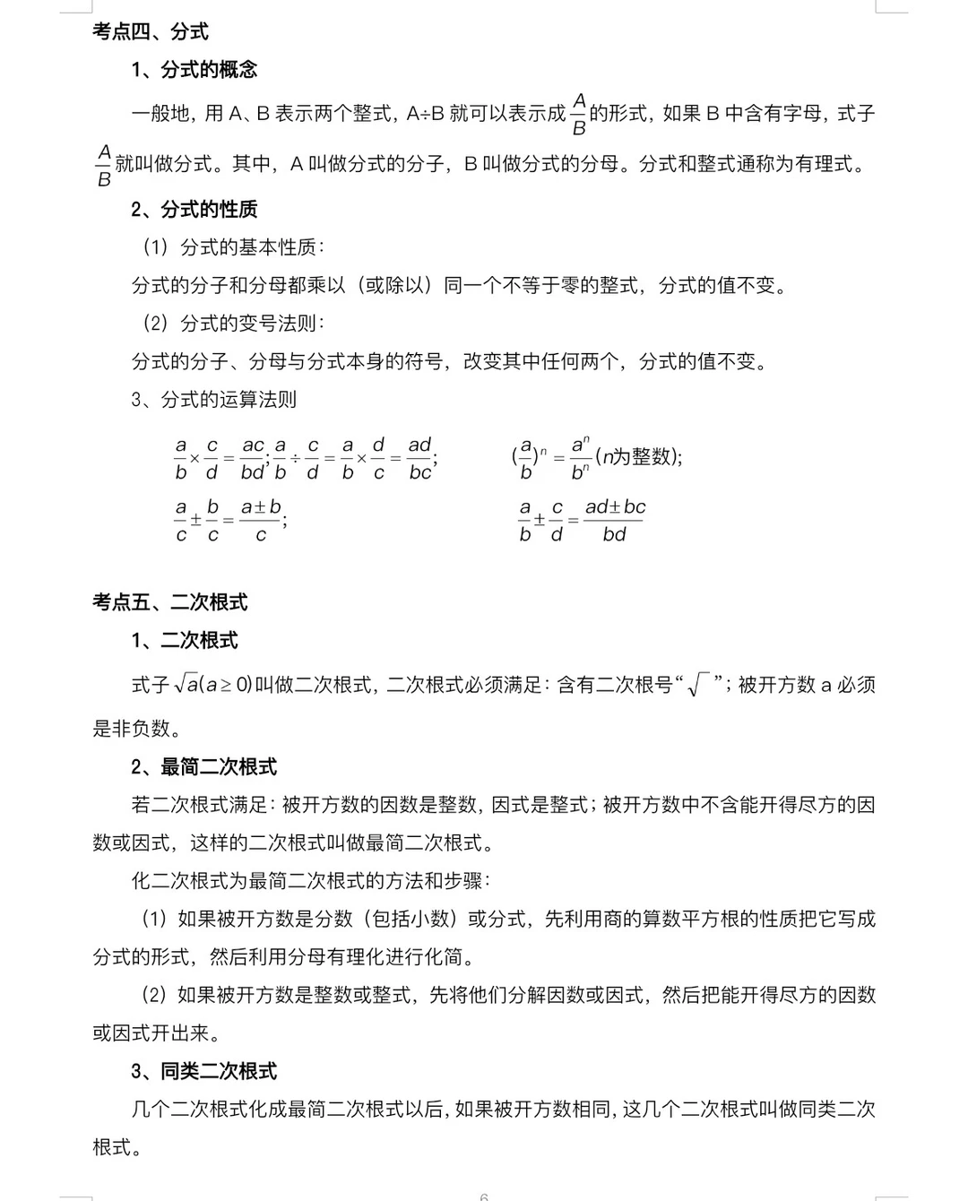 挖到宝！60页中考资料封神，打印即用 第1张