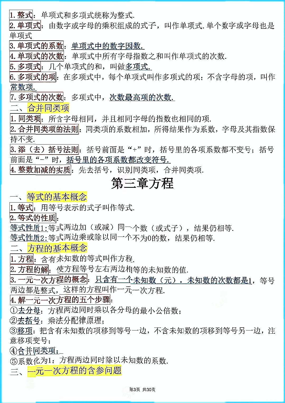 初中中考数学公式知识点总结文档笔记资料。 第4张 初中中考数学公式知识点总结文档笔记资料。 第4张