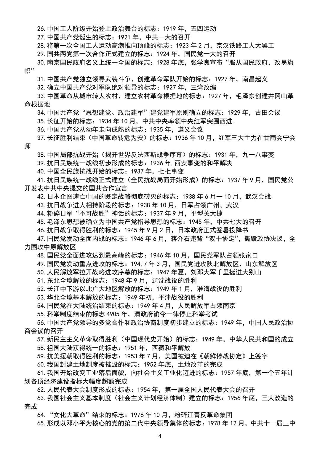 中考历史常考知识点 第5张