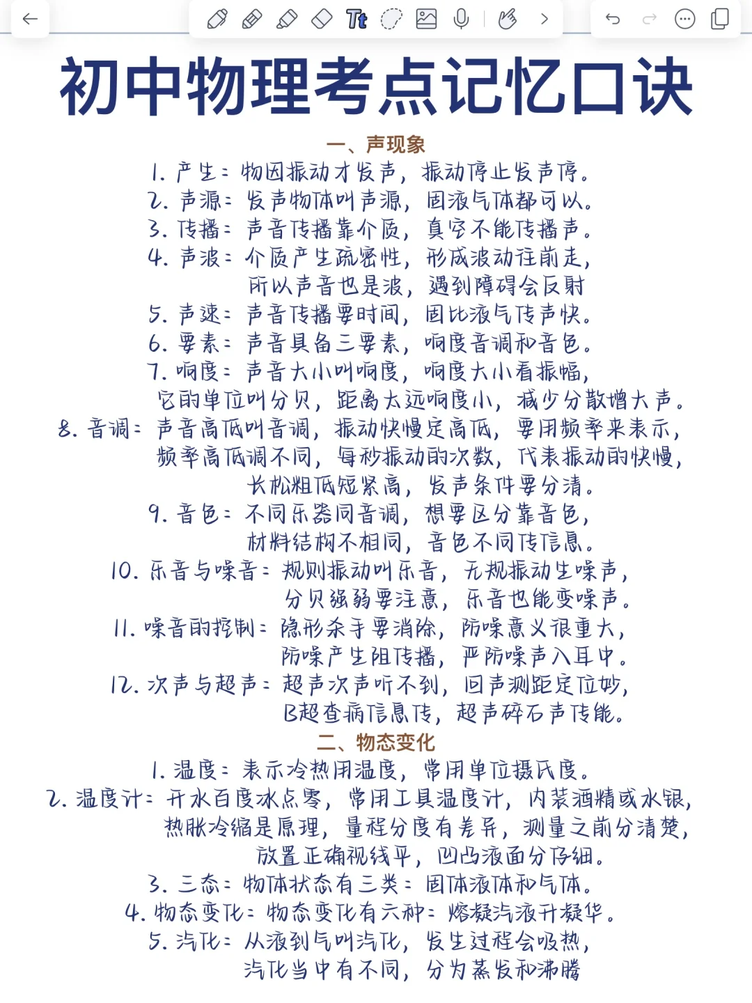 初中物理必考公式➕考点记忆🔥 第3张