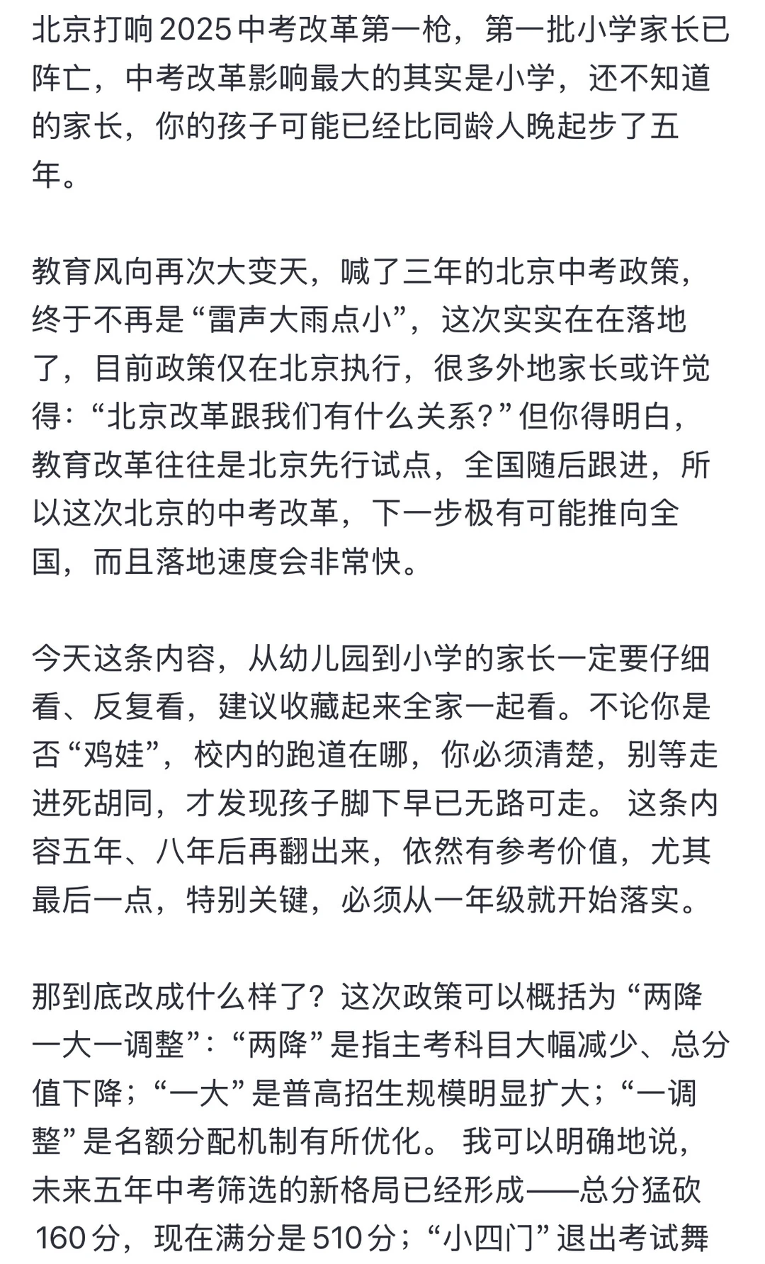 北京中考解读 第3张