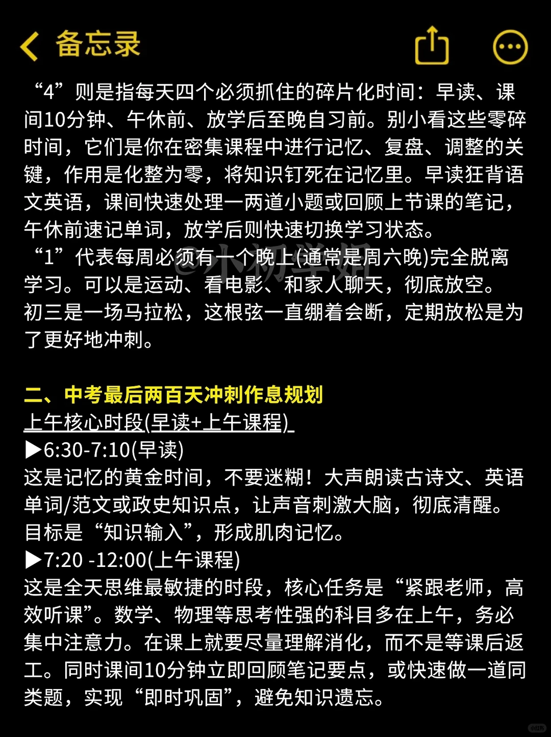 给26年参加中考的人一个逆袭重高的野路子 第3张