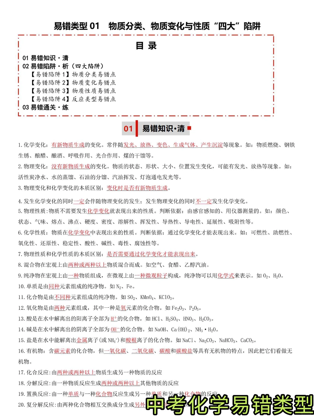 中考化学12个易错知识点梳理冲刺专项训练 第7张 中考化学12个易错知识点梳理冲刺专项训练 第7张
