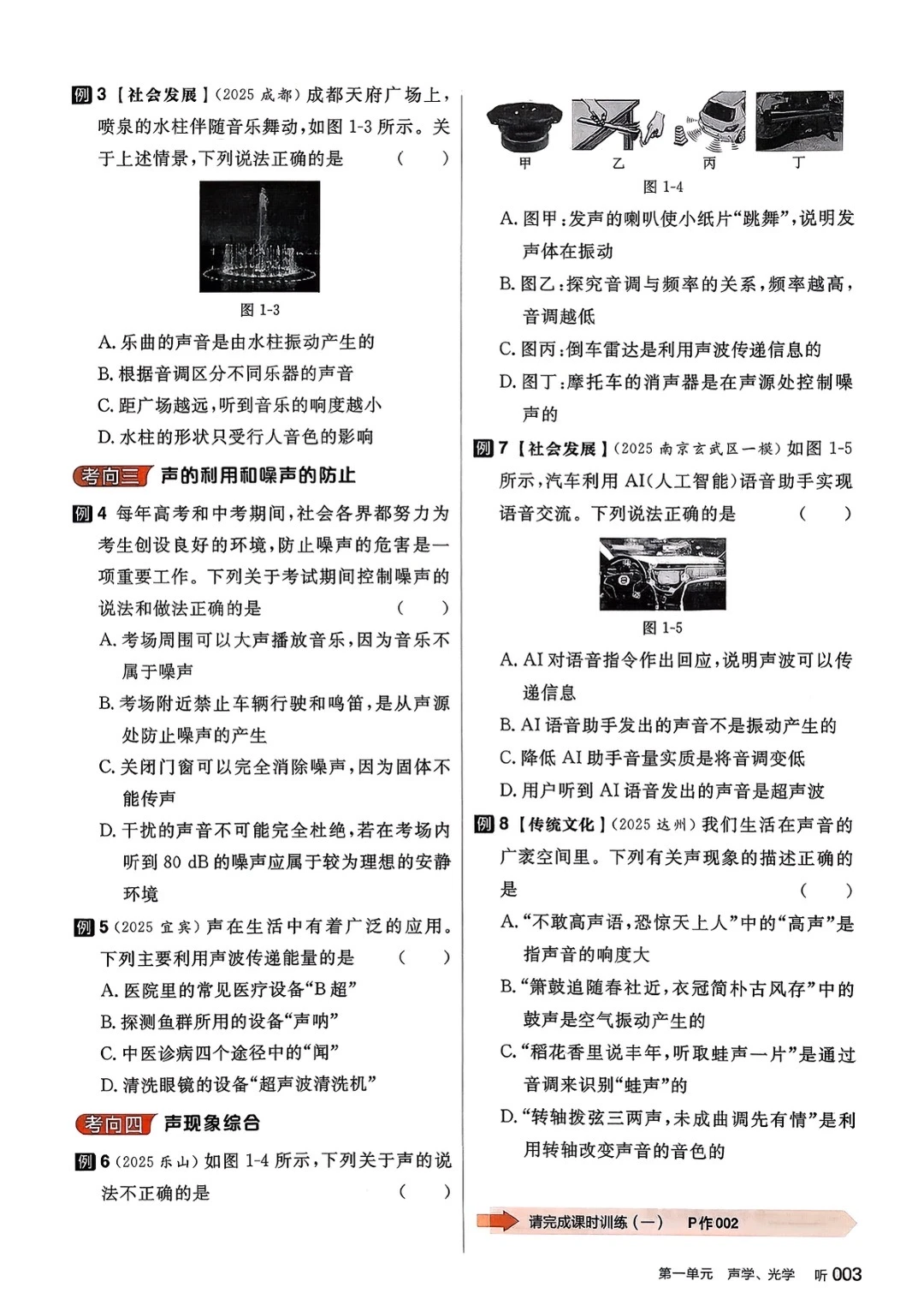 2026《全品中考复习方案》物理:专治各种“不会 第8张 2026《全品中考复习方案》物理:专治各种“不会 第8张