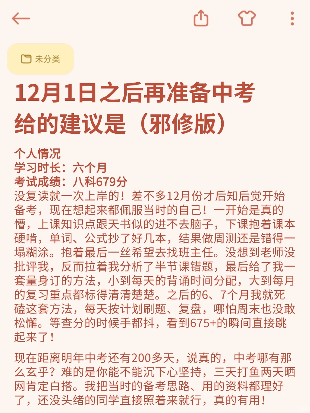 12.1后再准备江苏中考给的建议是（邪修版） 第2张
