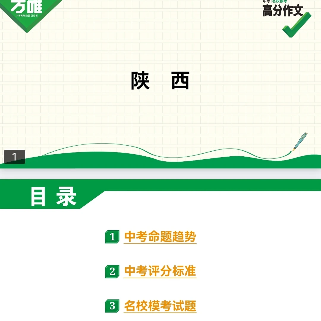 2026年新版万维中考名校满分作文分析 第10张