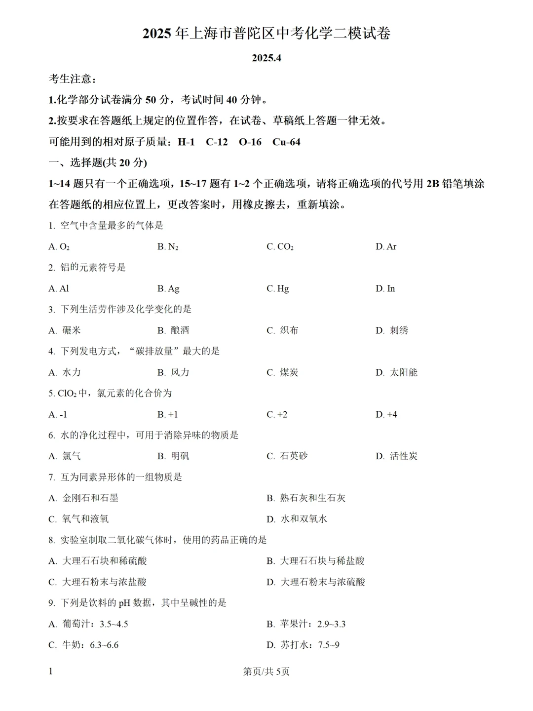上海中考各区14-25年一模二模试卷 + 解析 第6张