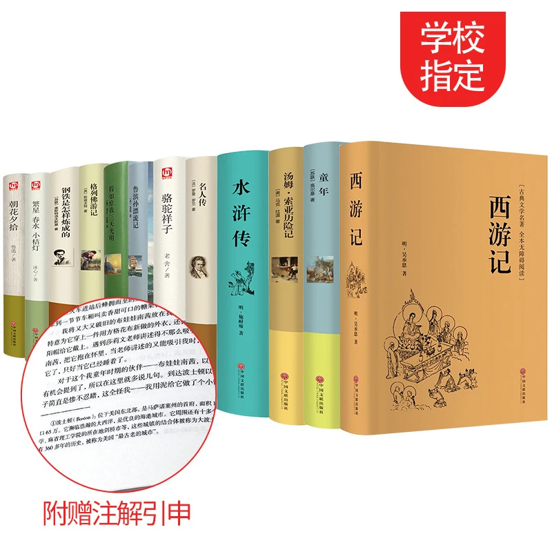 初中生语文新中考名著读物🌈超全套装🌈 第1张