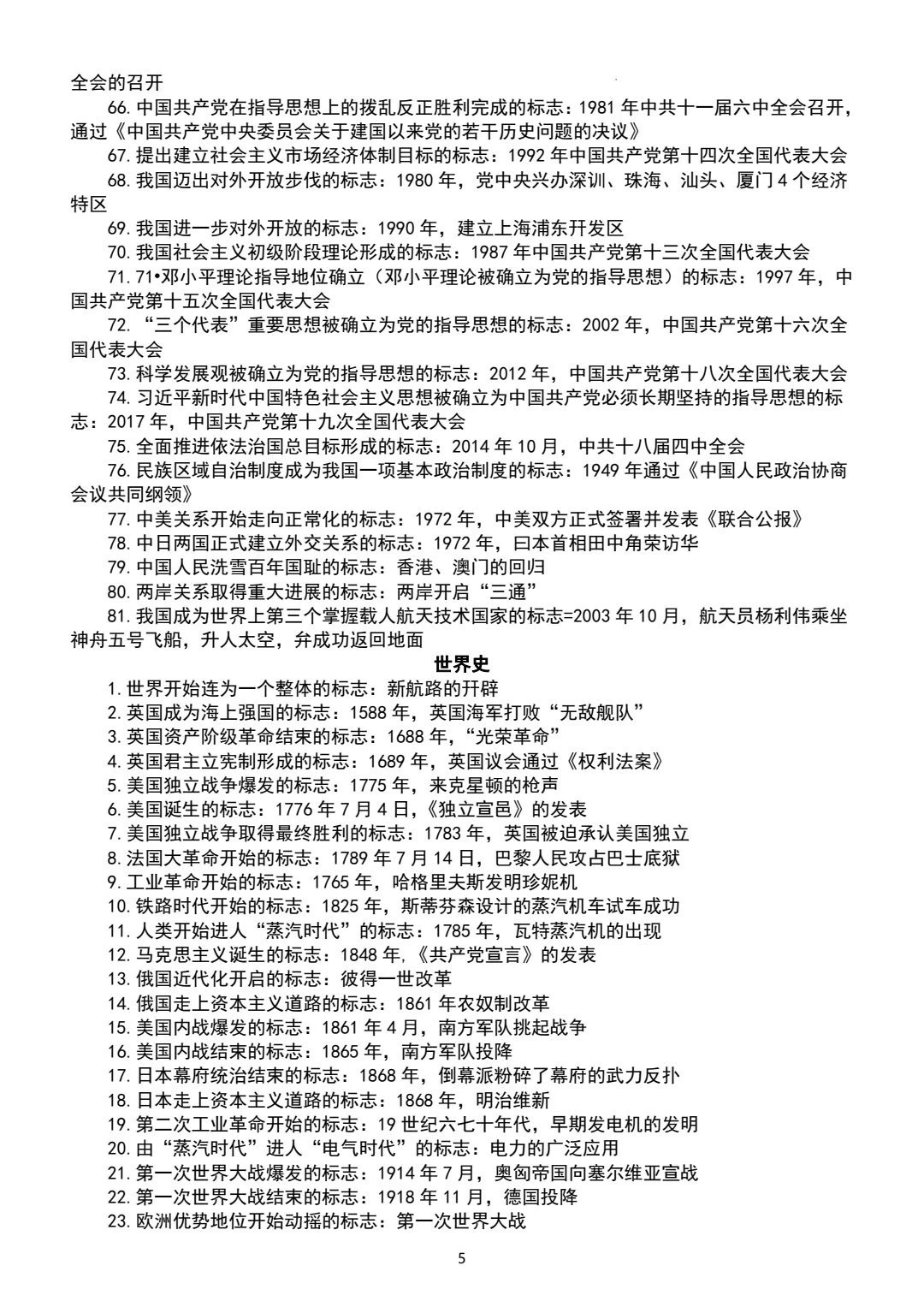 中考历史常考知识点 第6张