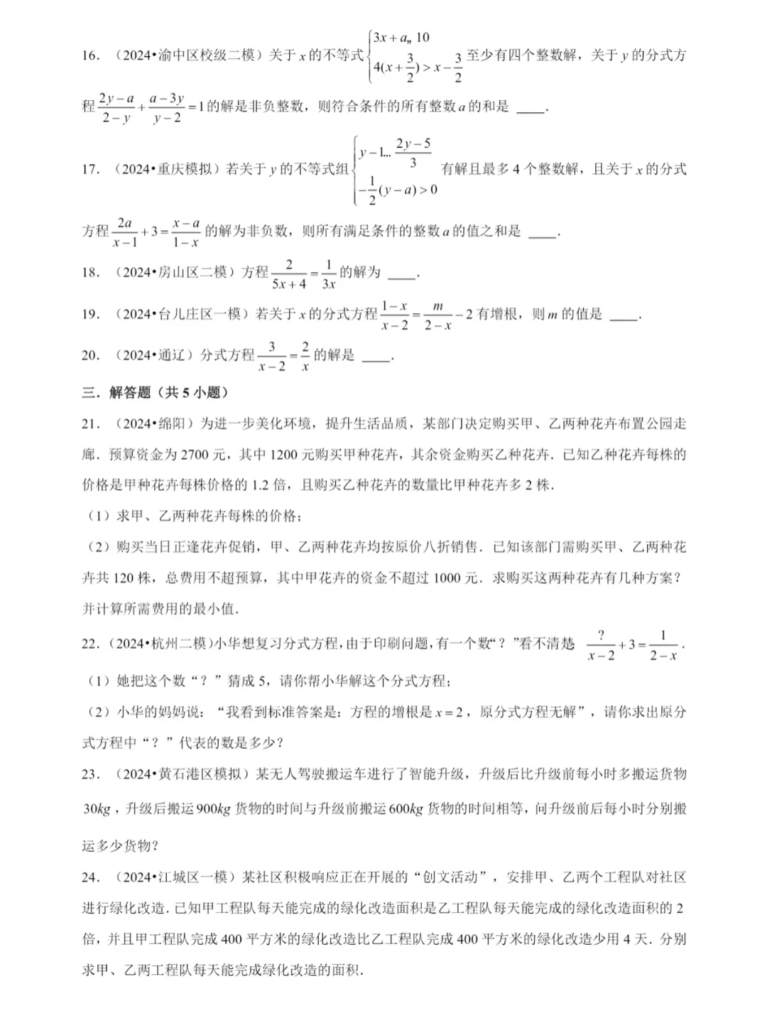 2026中考数学一轮复习:分式方程练习 第4张