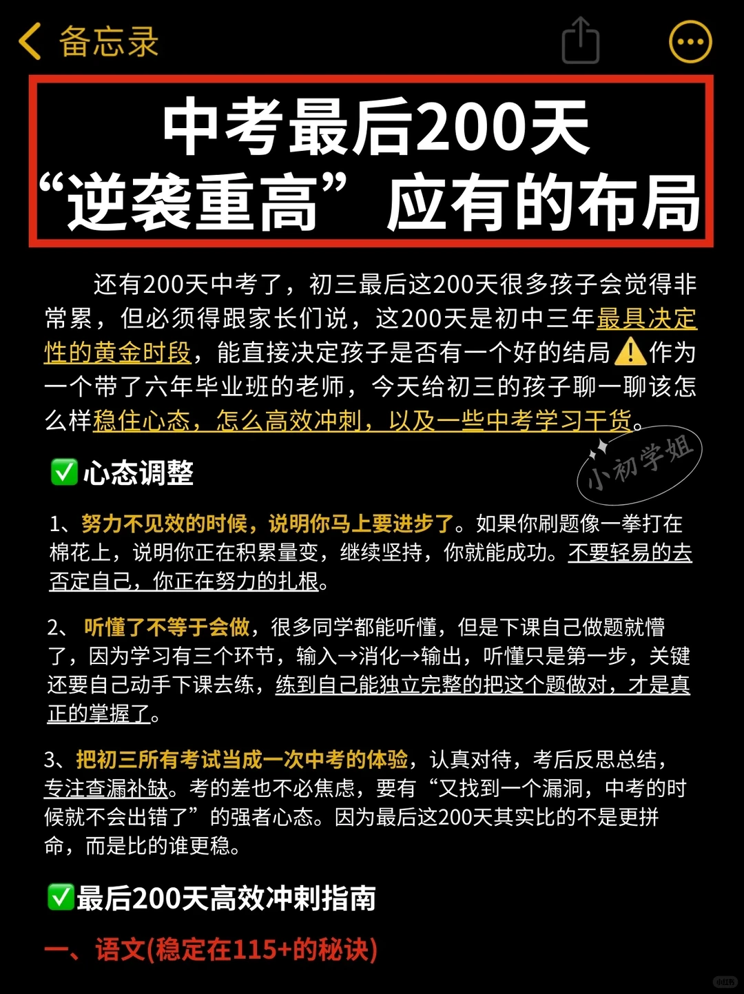 中考最后200天最累也最出成绩，没有计划抄 第3张
