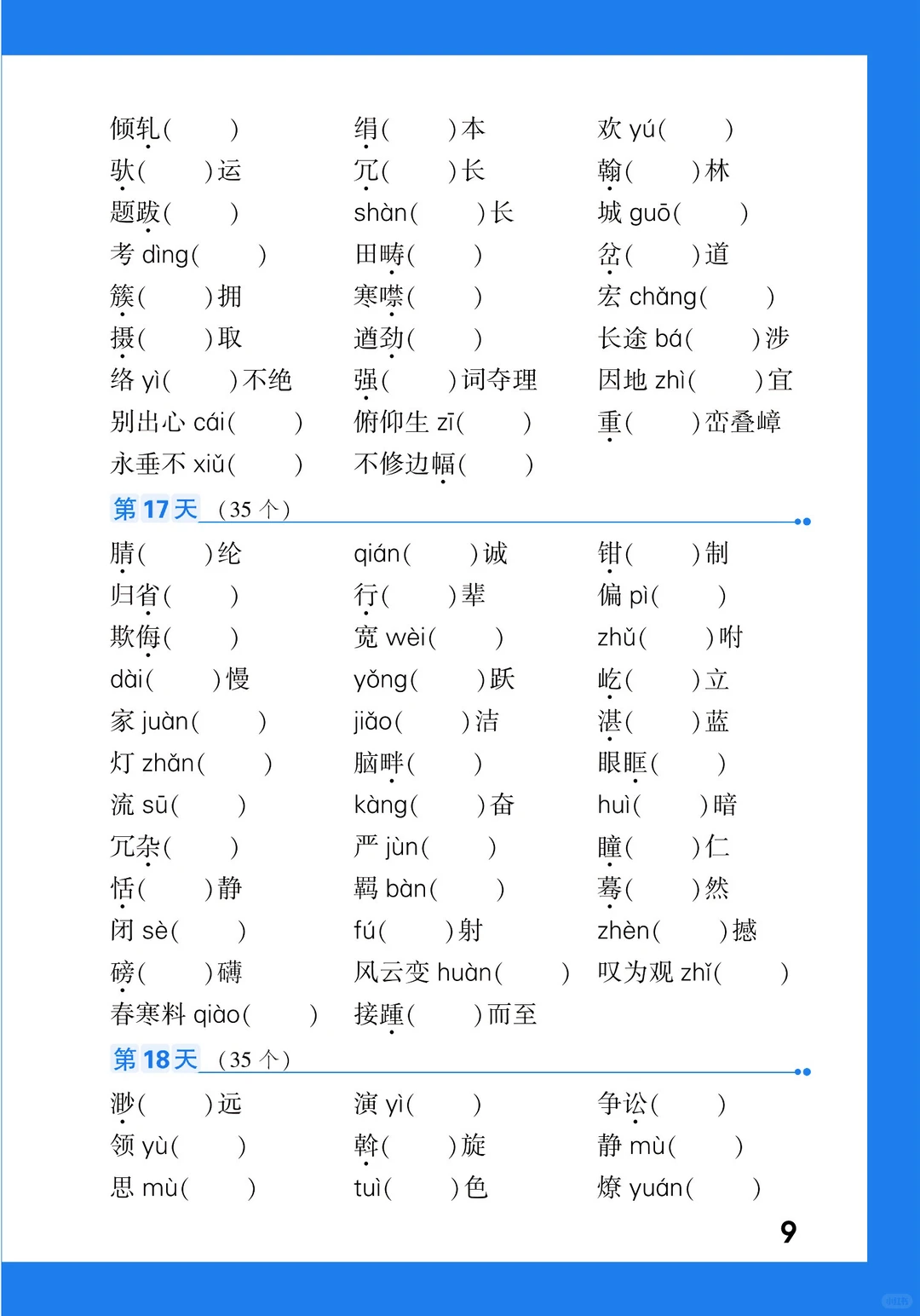 暑假每天35个，中考高频字词875个直接拿下🤙 第10张