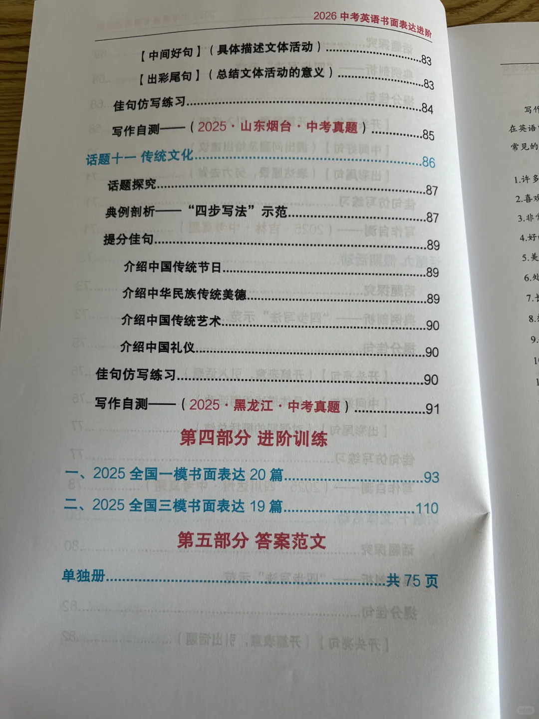 中考英语作文讲透了：话题、模板、佳句、真题 第5张