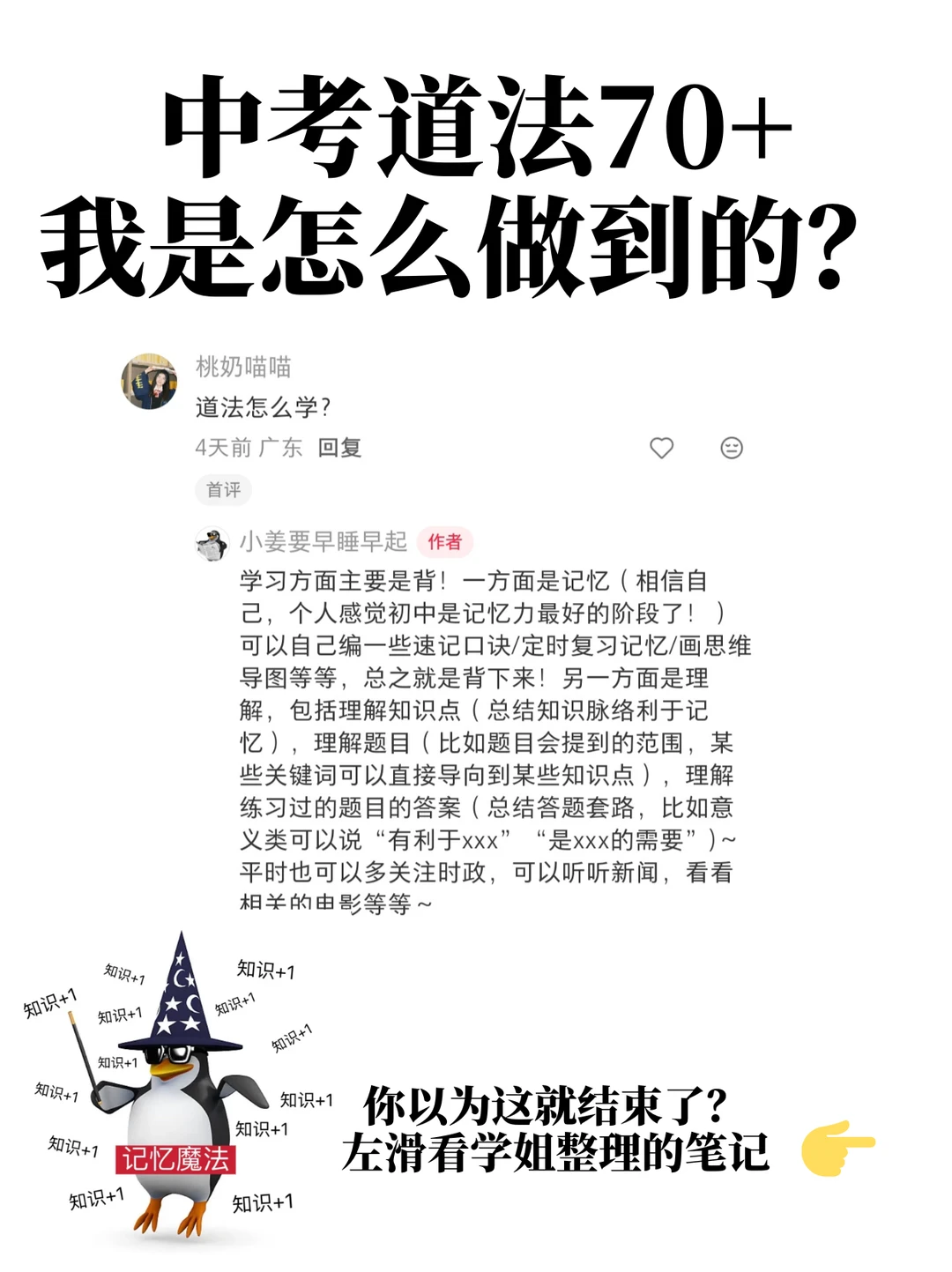 中考750+|道法学习建议 第2张