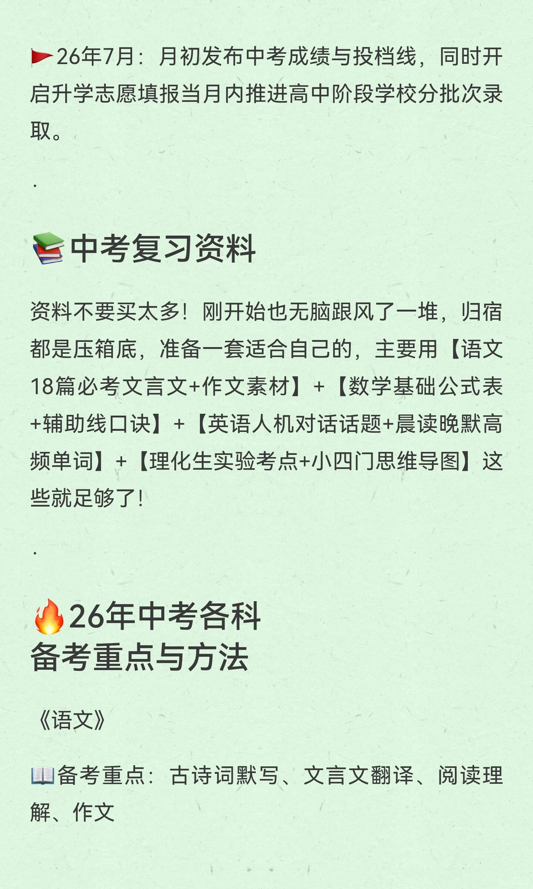 初三大忌！！！ 第17张