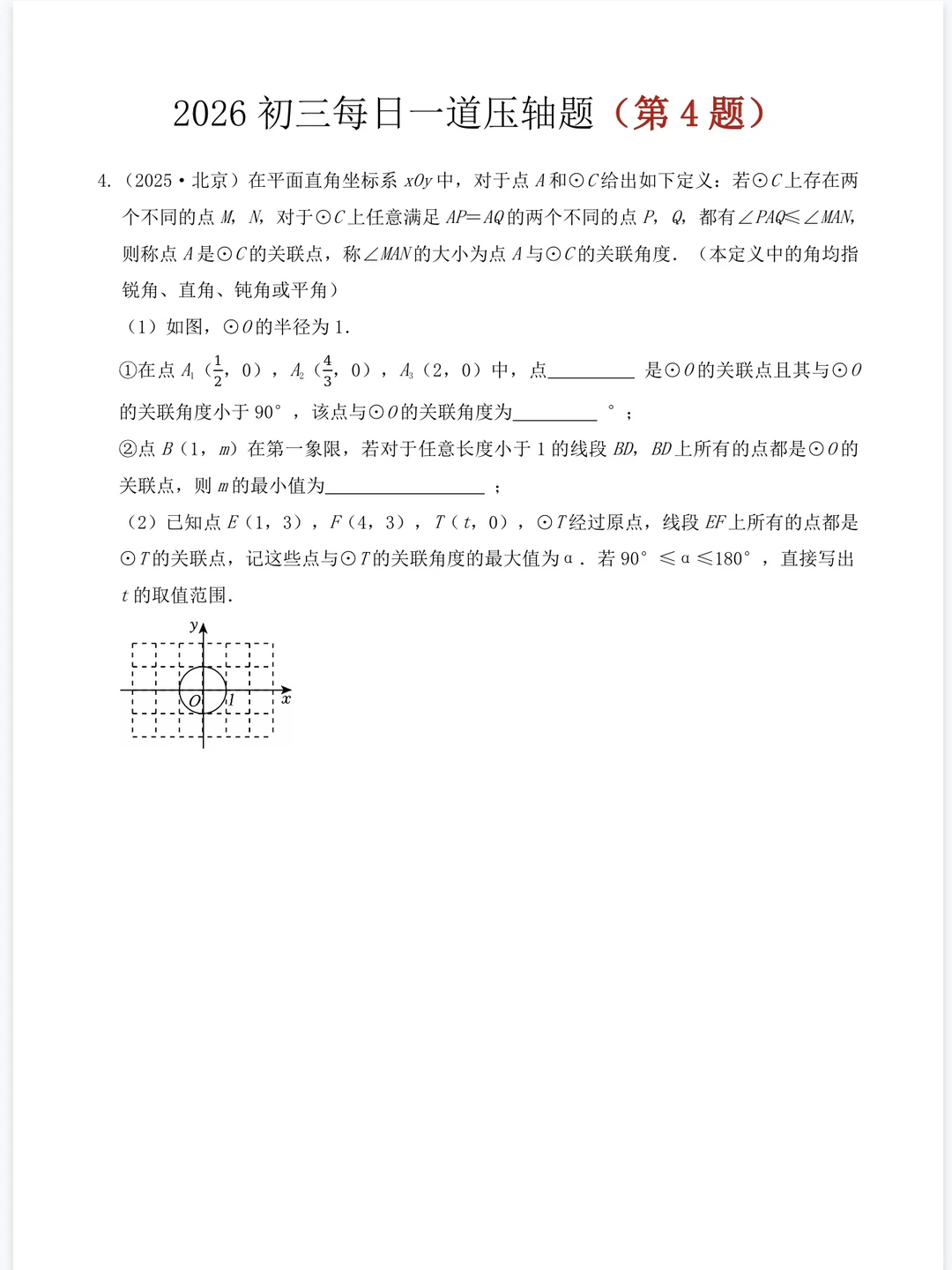 2026中考数学：🔥压轴题每日一练🔥 第6张