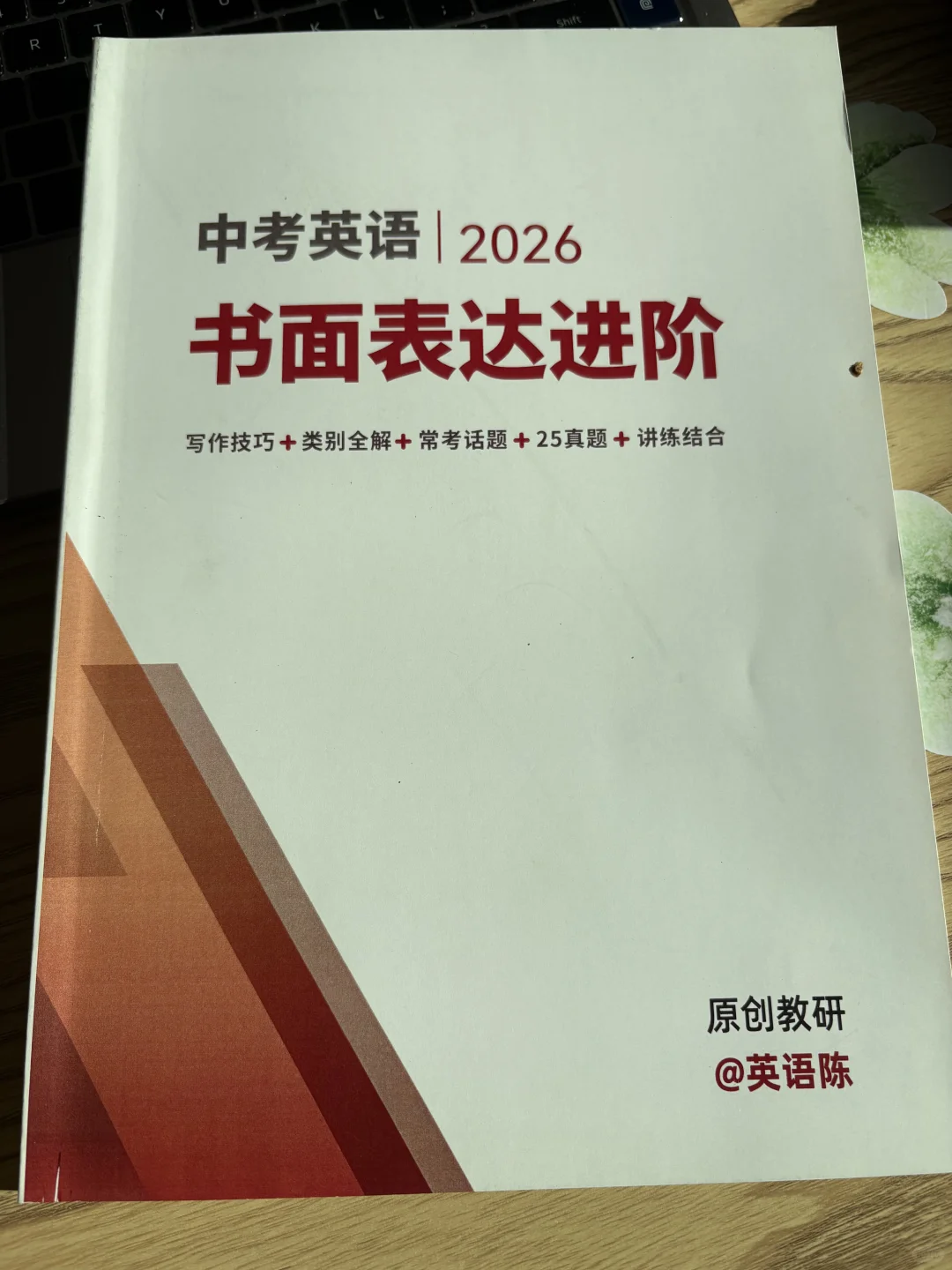中考英语作文讲透了：话题、模板、佳句、真题 第2张