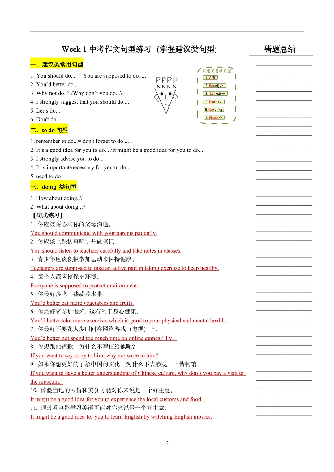 ✒️中考英语作文🚀句型训练14个专题❗ 第2张 ✒️中考英语作文🚀句型训练14个专题❗ 第2张